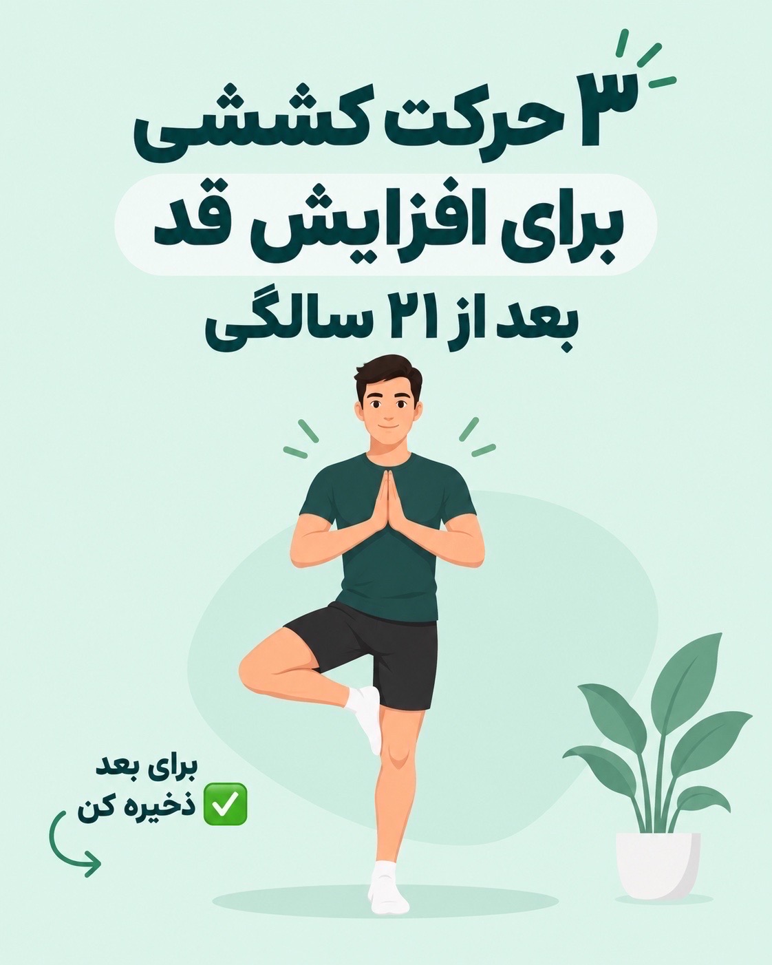 @تیم اعتماد | متخصص افزایش قد