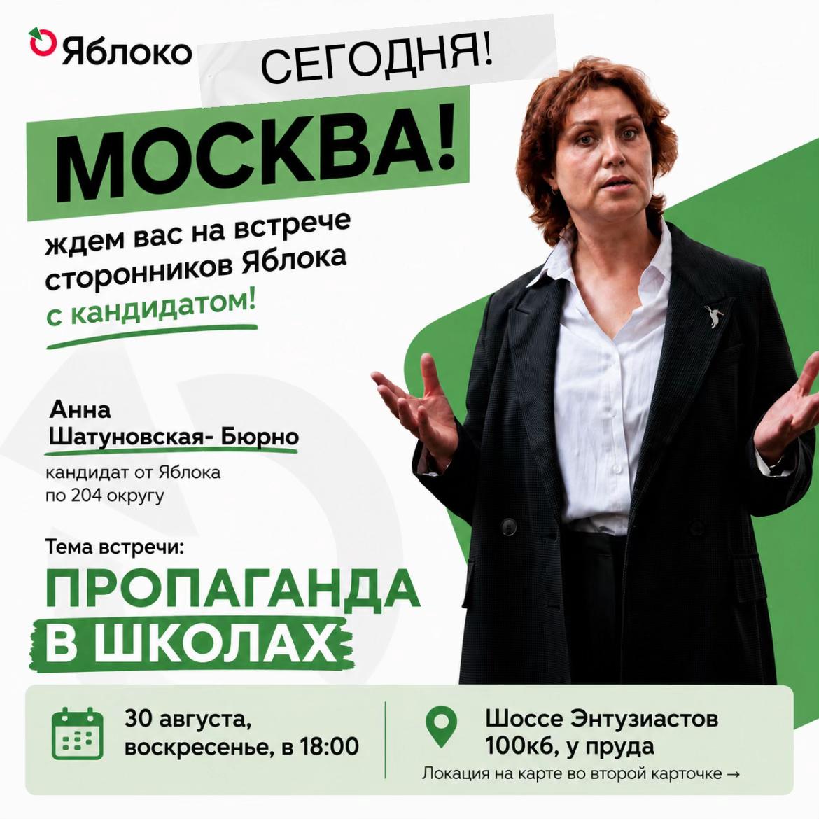 @Партия Яблоко