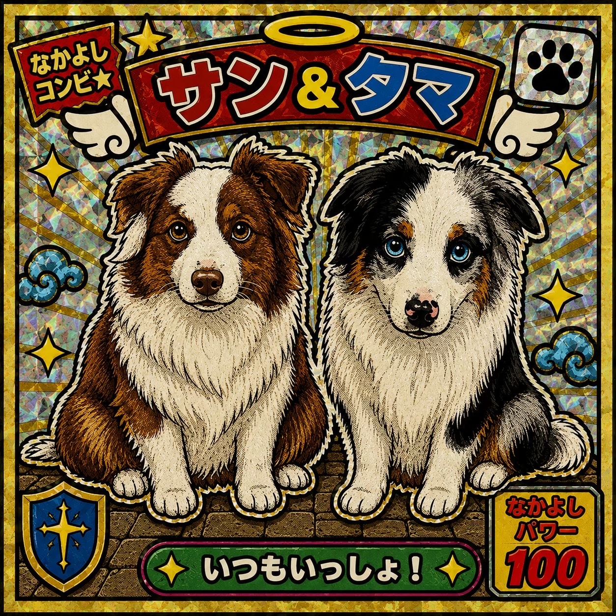 @サン&タマ