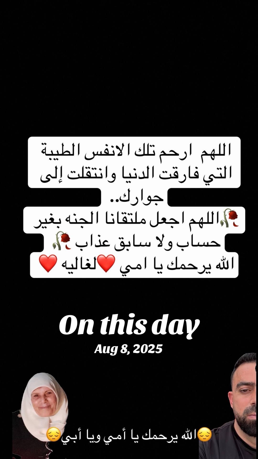 @الله يرحمك يا امي الغاليه