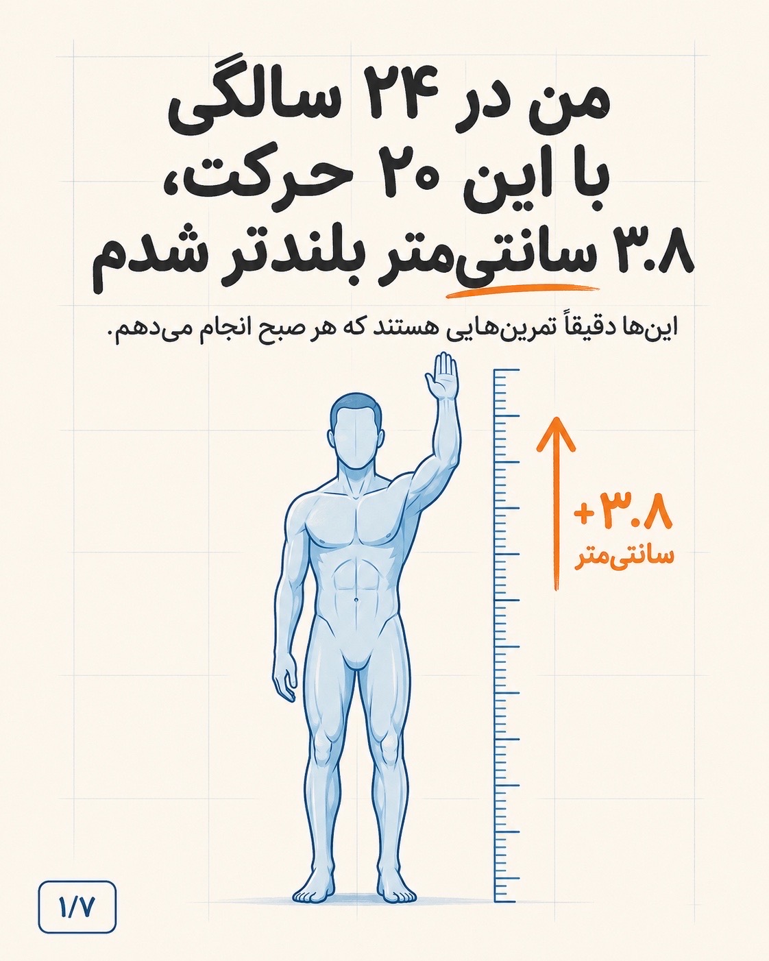 @تیم اعتماد | متخصص افزایش قد
