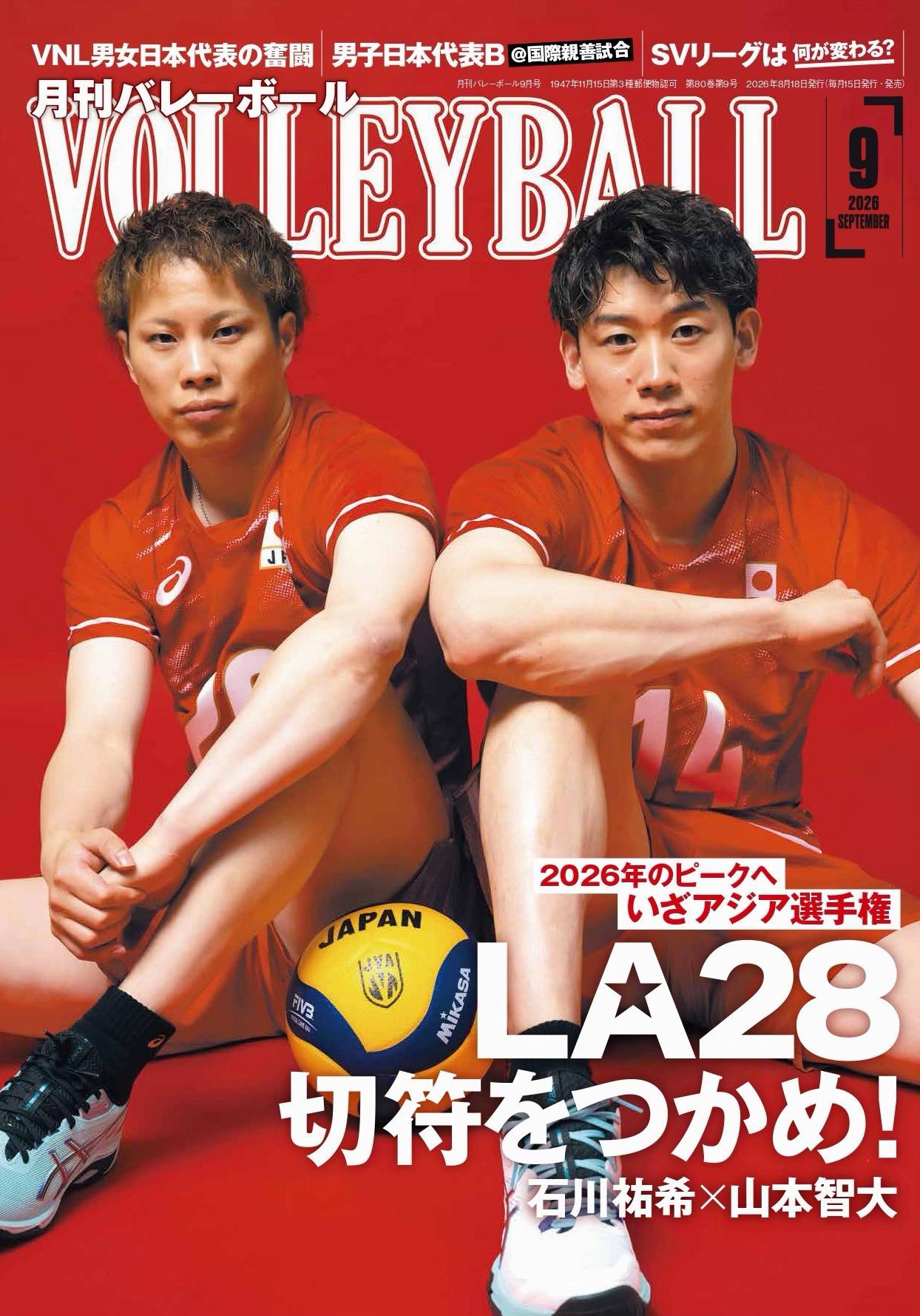 @月刊バレーボール