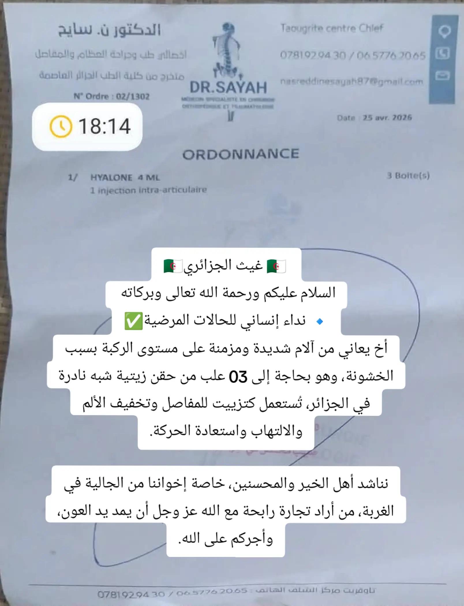 @🇩🇿غيث الجزائري 🇩🇿