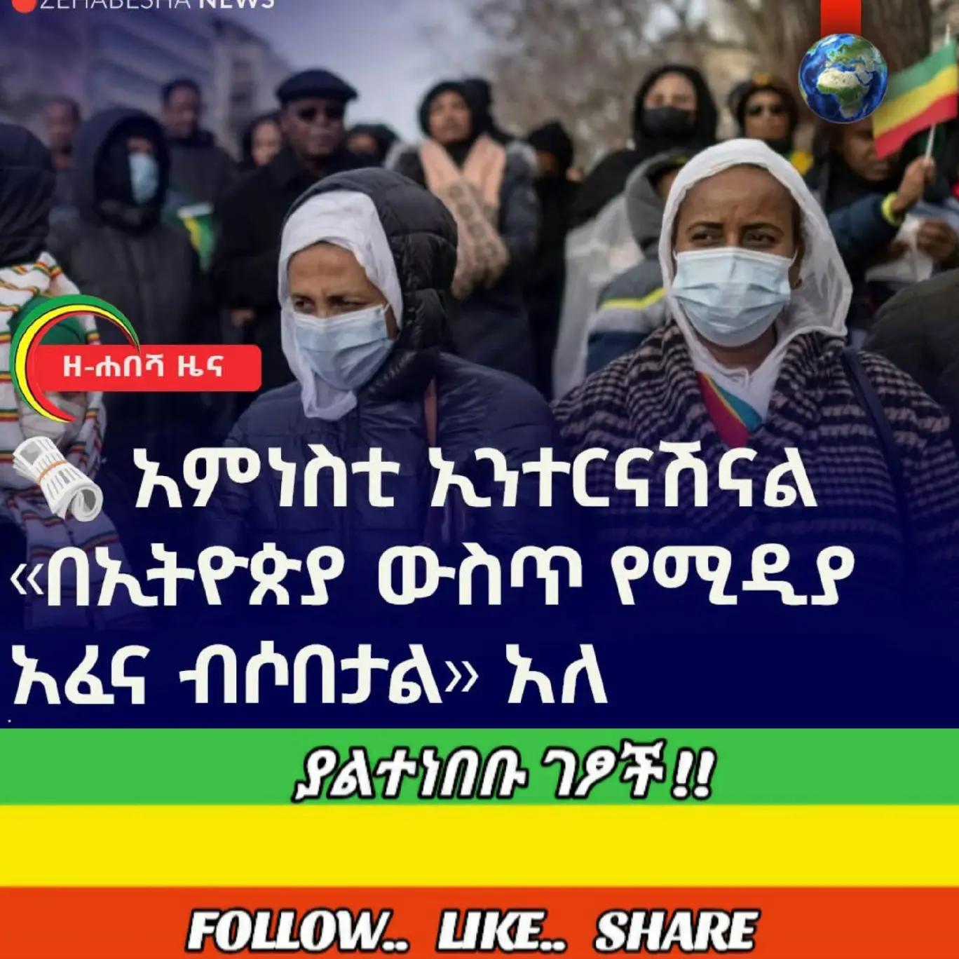 @ያልተነበቡ ገፆች / መረጃ እና ታሪክ /