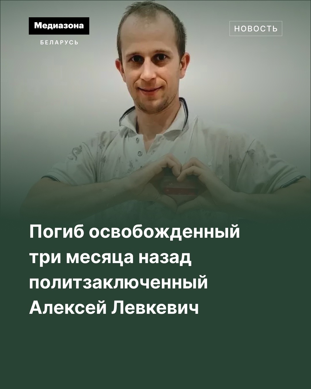 @Медиазона Беларусь