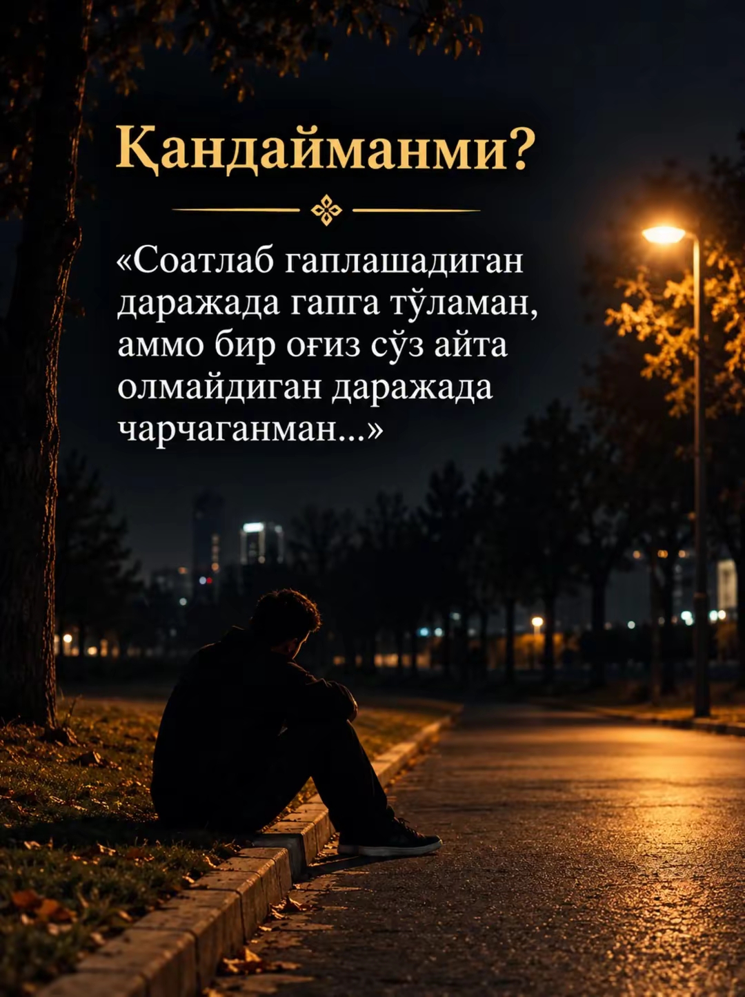 @🥀Сиз мени калбимдасиз 🥀