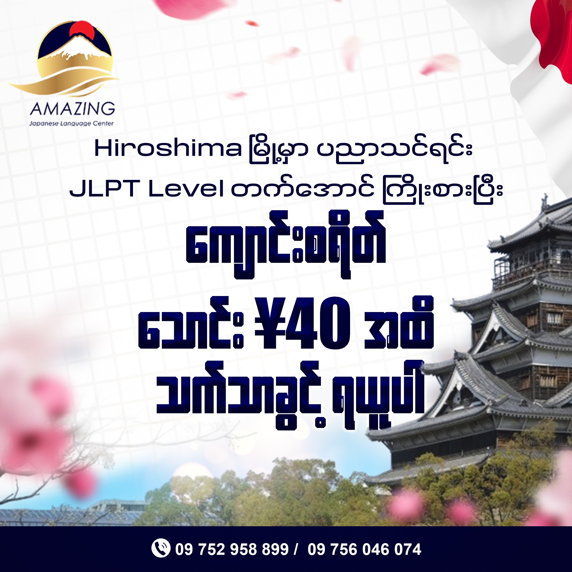 @AmazingJapaneseLanguageCenter