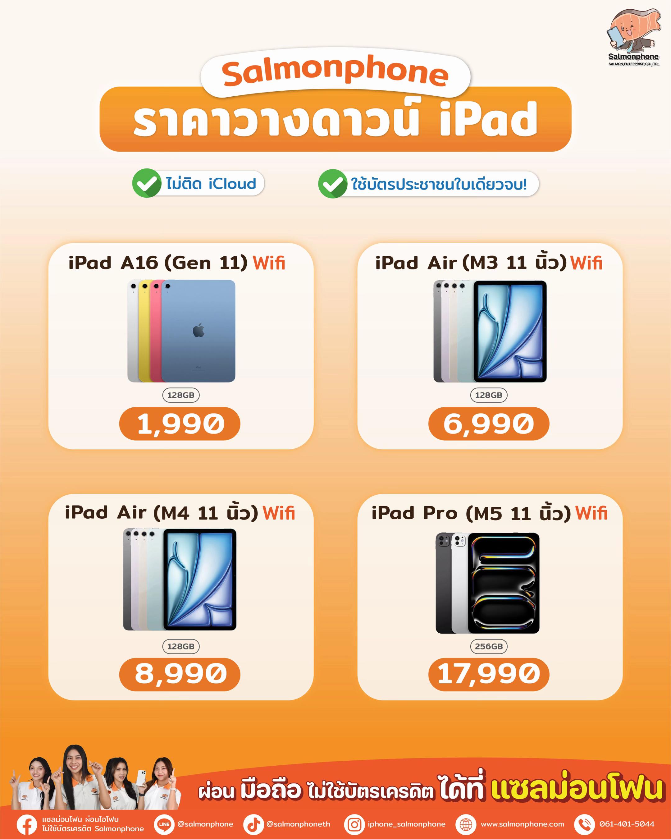 @แซลม่อนโฟนที่ผ่อนมือถือ