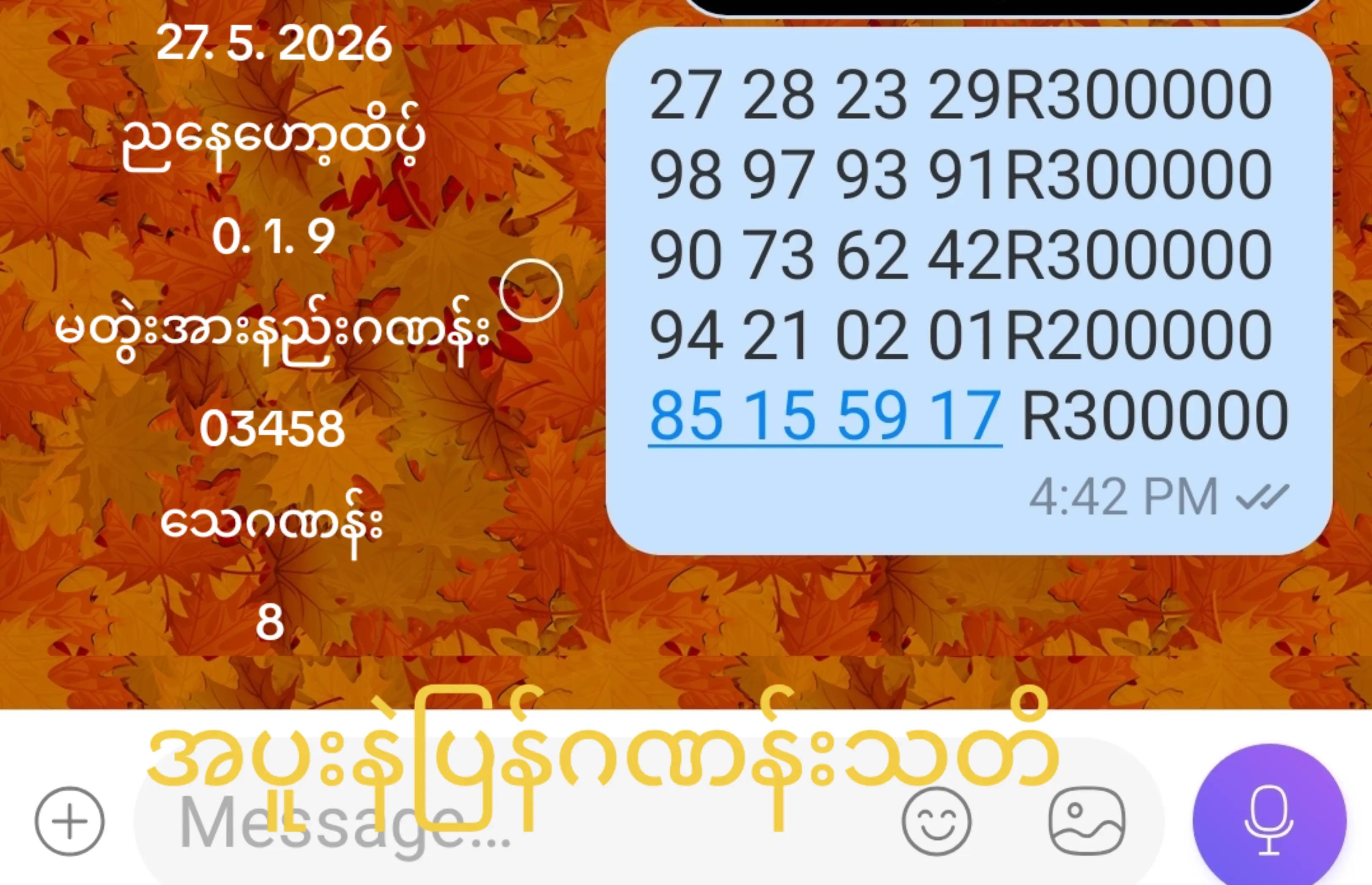@2d လုံးပိုင် ရွေကျား