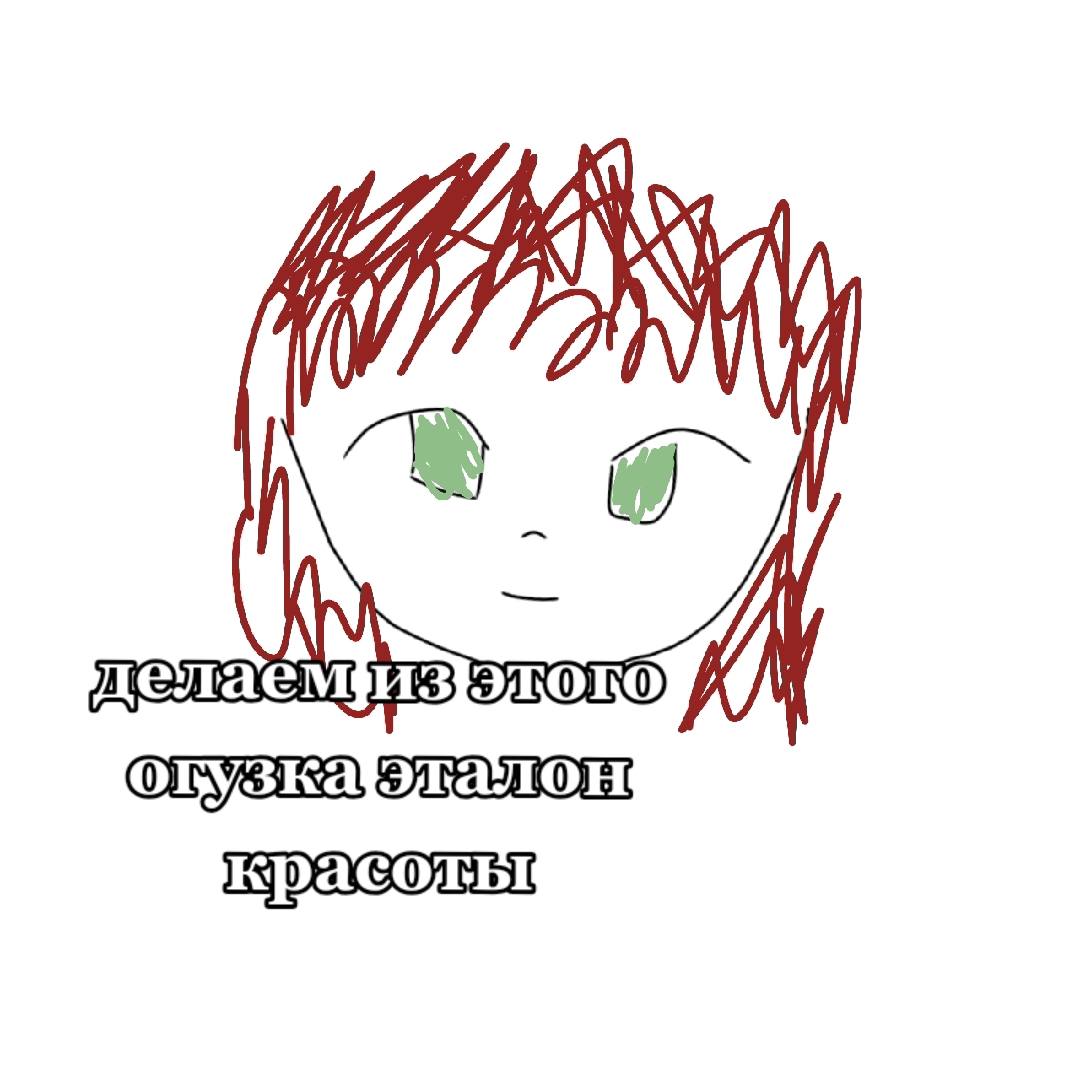 @огузок