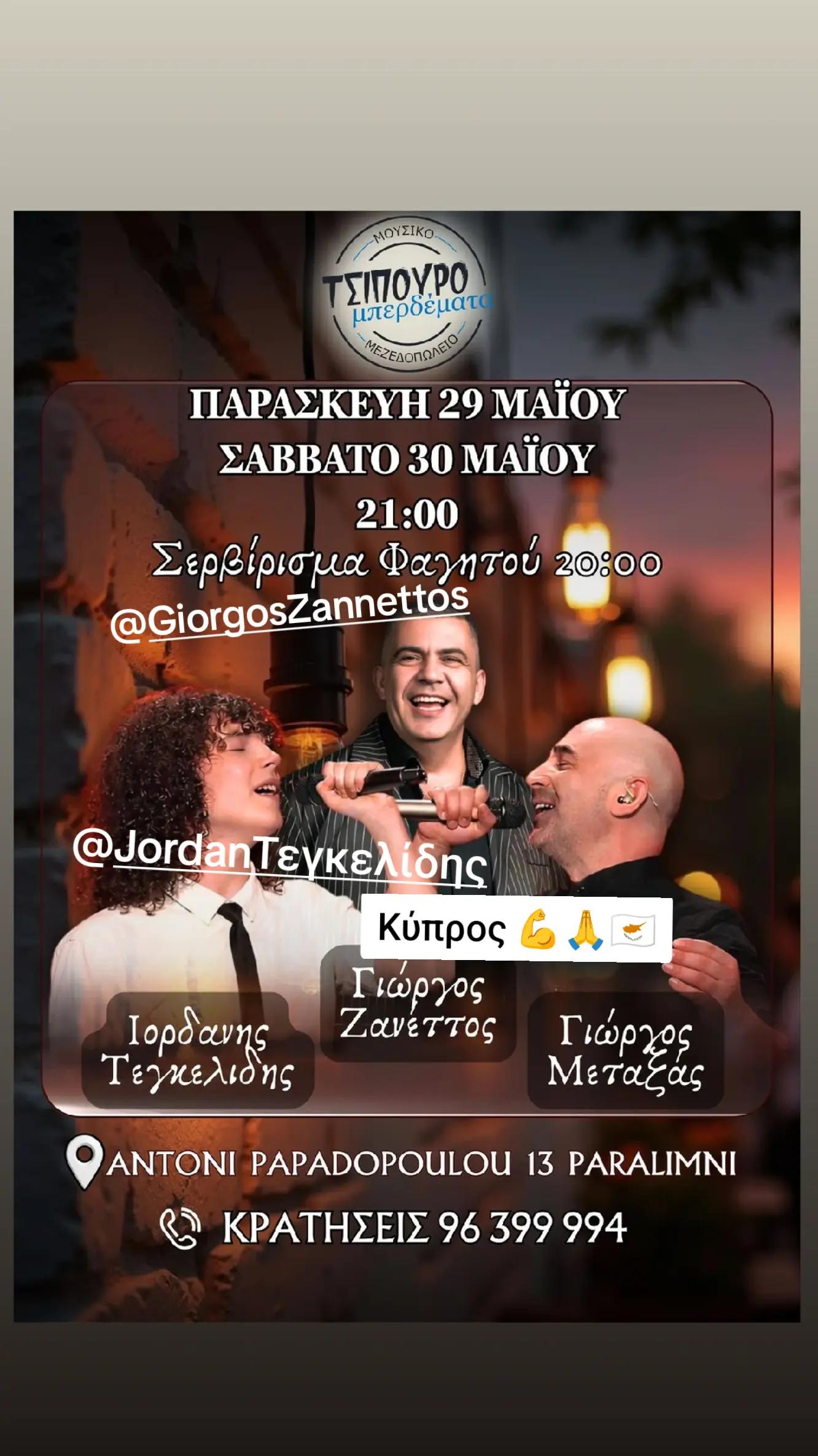@Giorgos Metaxas