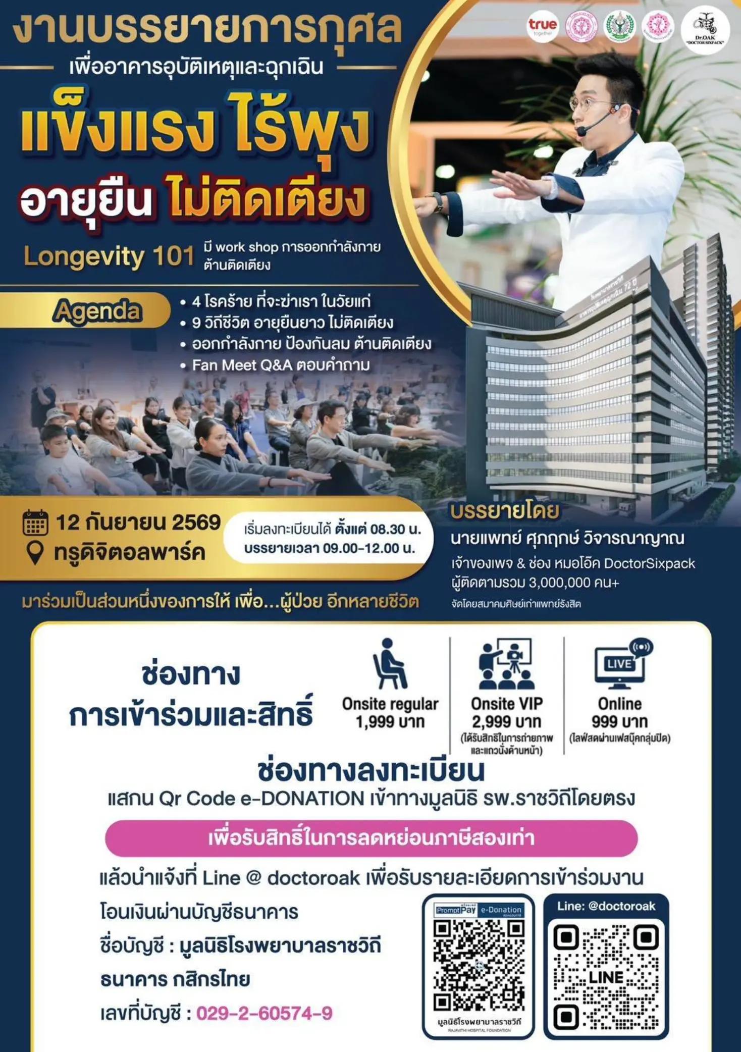 @ประชาสัมพันธ์จังหวัดปทุมธานี