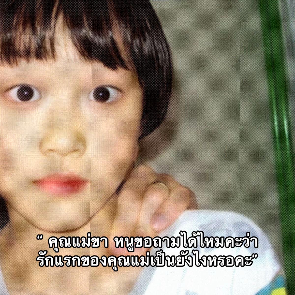 @แม่น้องดล