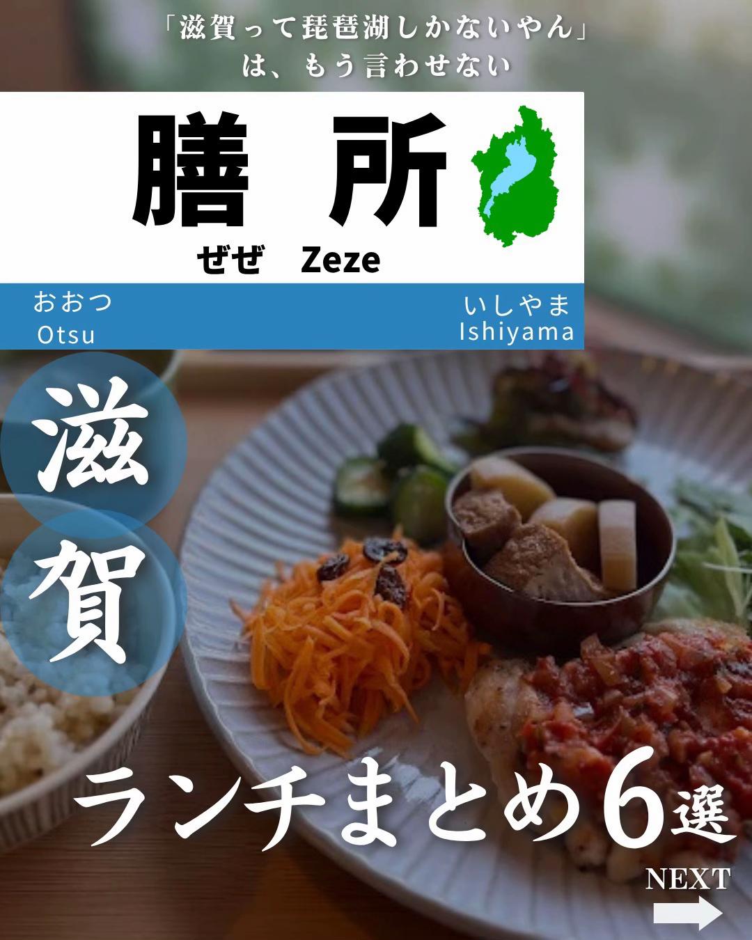 @せい|滋賀県民|滋賀県発、駅ごとに旅行スポットをお届け