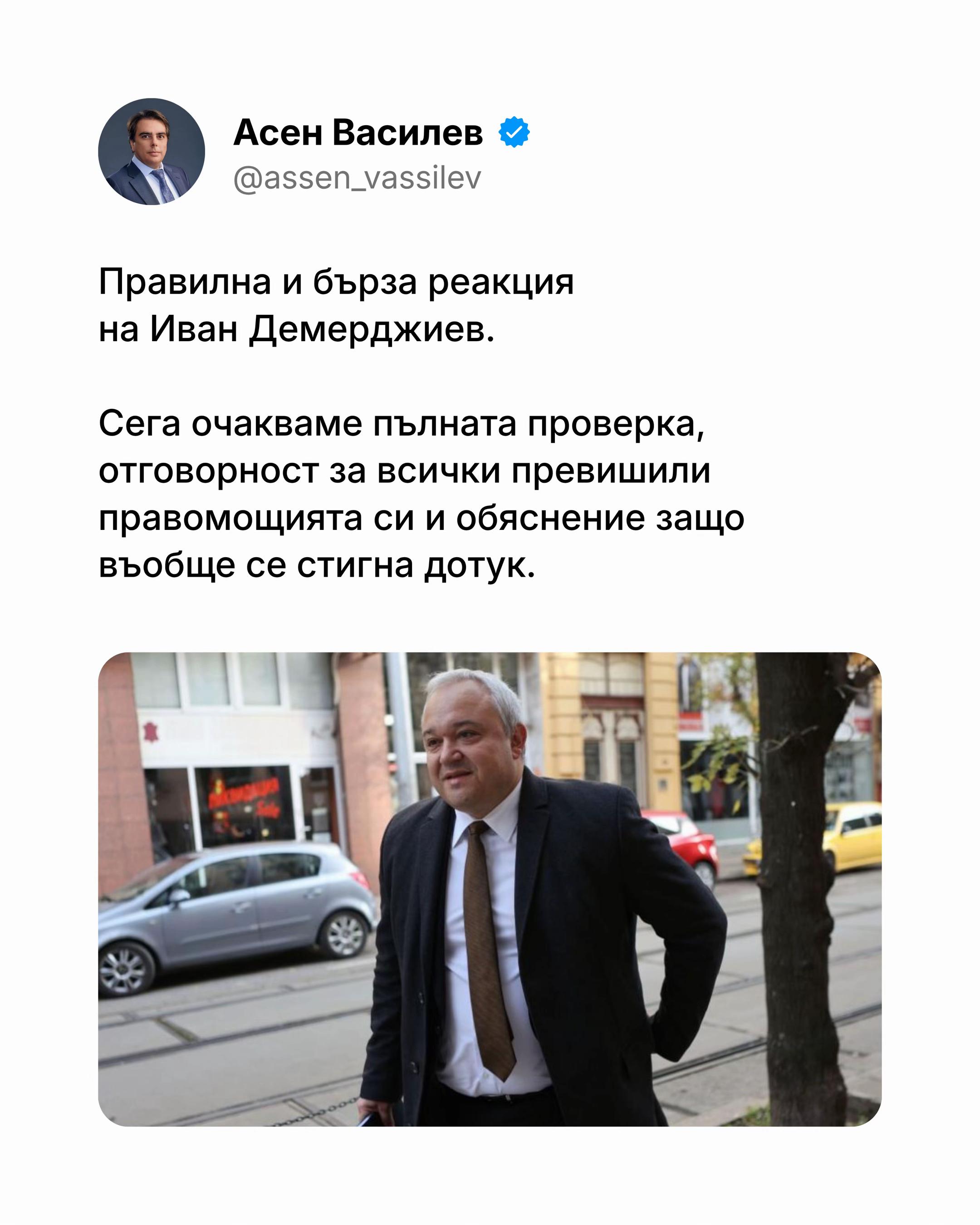 @Асен Василев