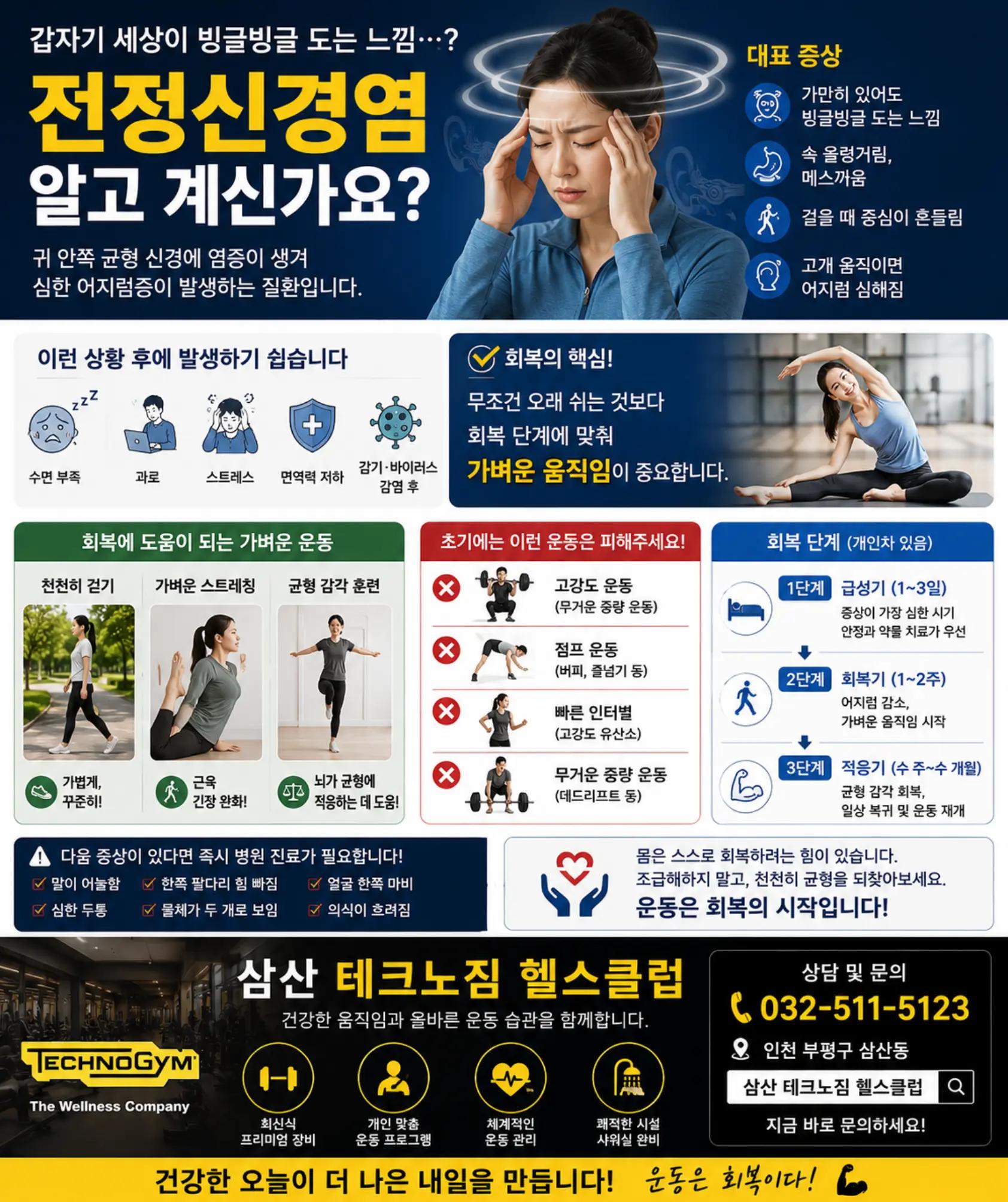 @테크노짐헬스클럽 대표 박장원 |인천 부평구 삼산동헬스장