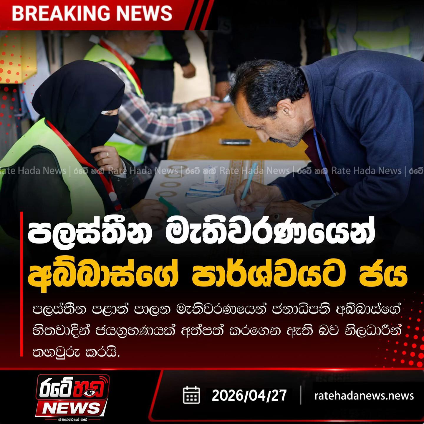 @Rate Hada News
