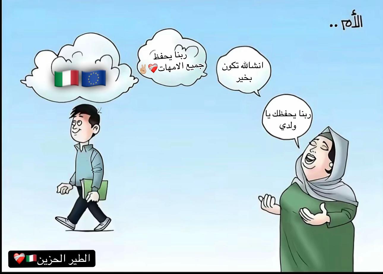 @الطير الحزين🇮🇹❤️🩹