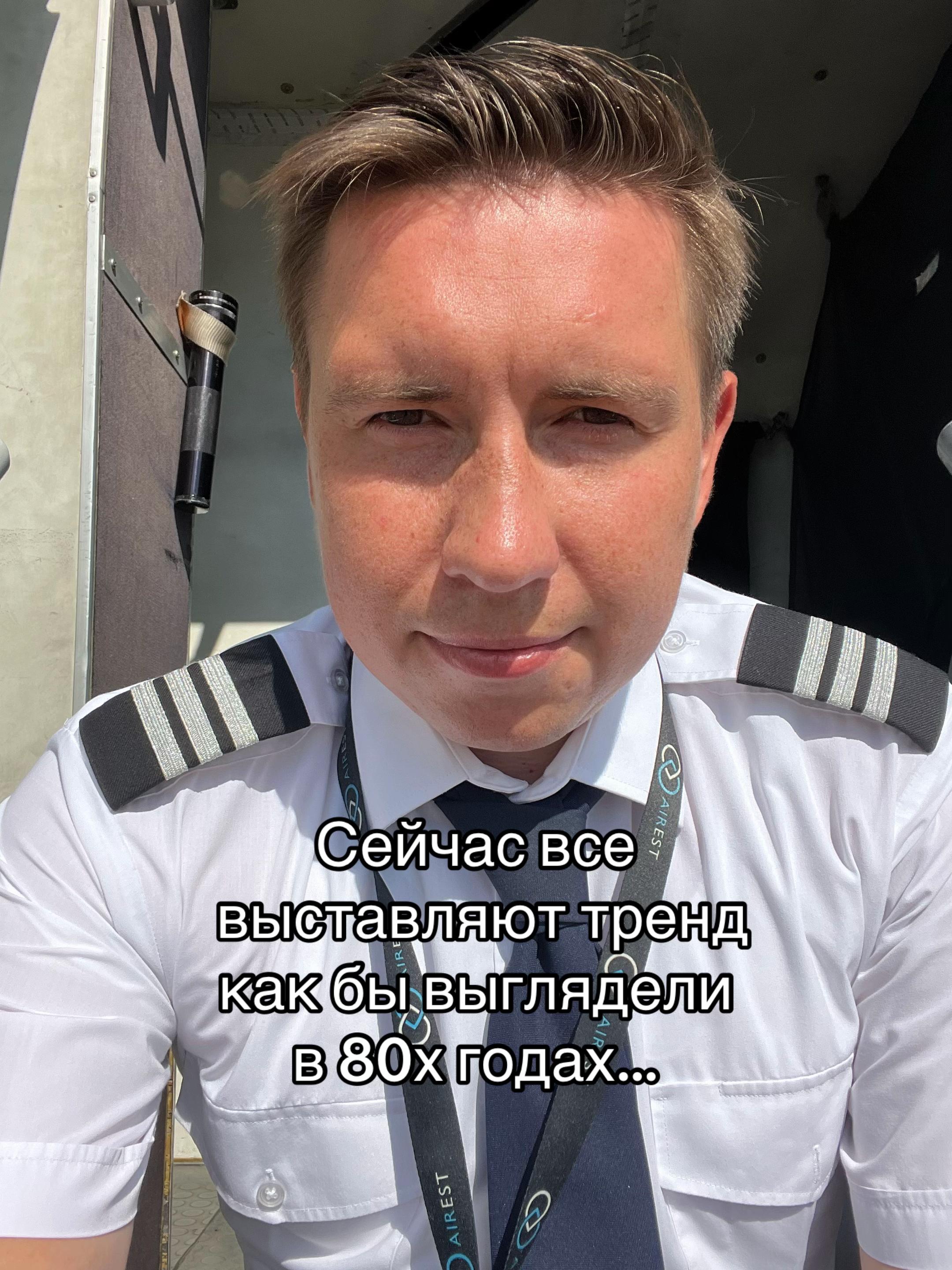 @Александр Небылица✈️