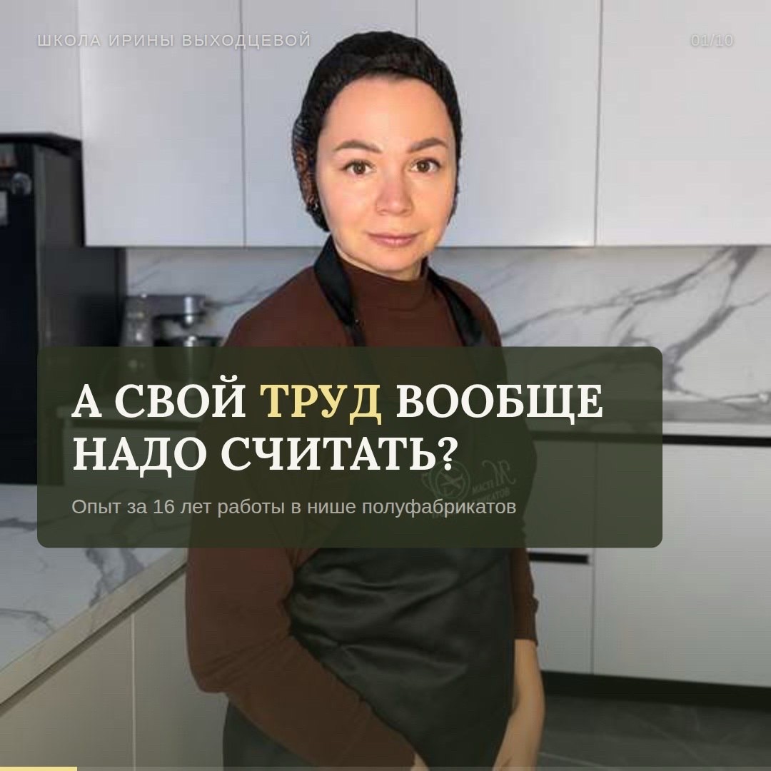 @Ирина Выходцева |ПОЛУФАБРИКАТЫ