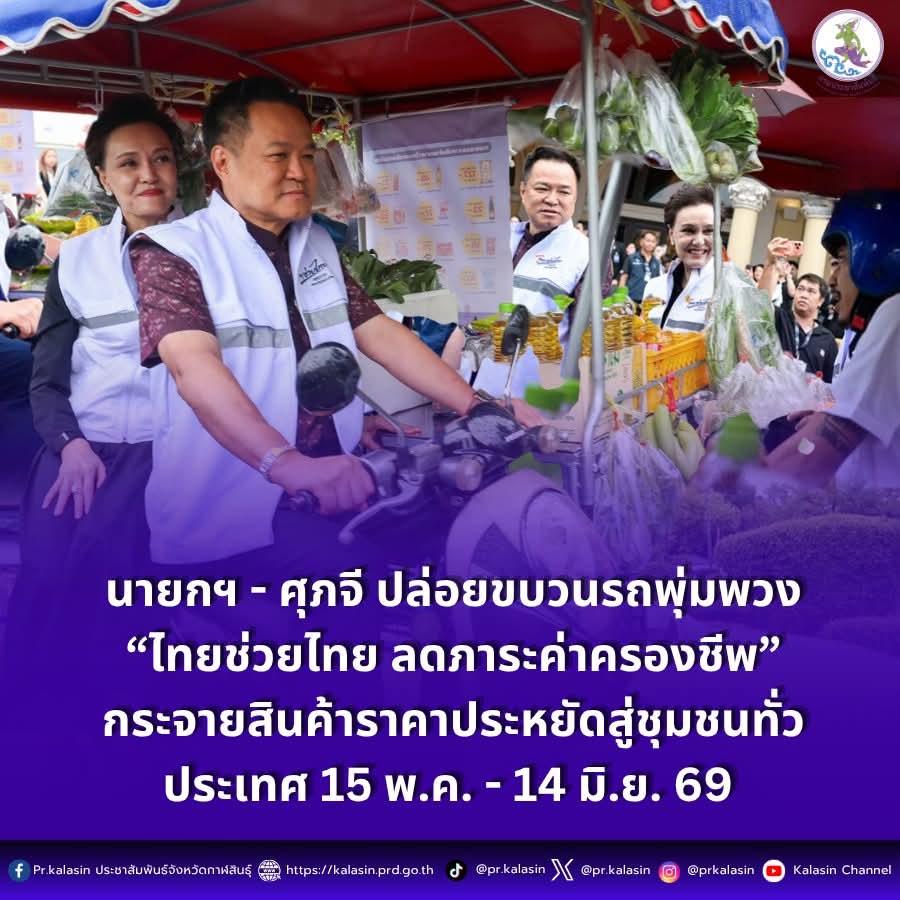 @ประชาสัมพันธ์จังหวัดกาฬสินธุ์
