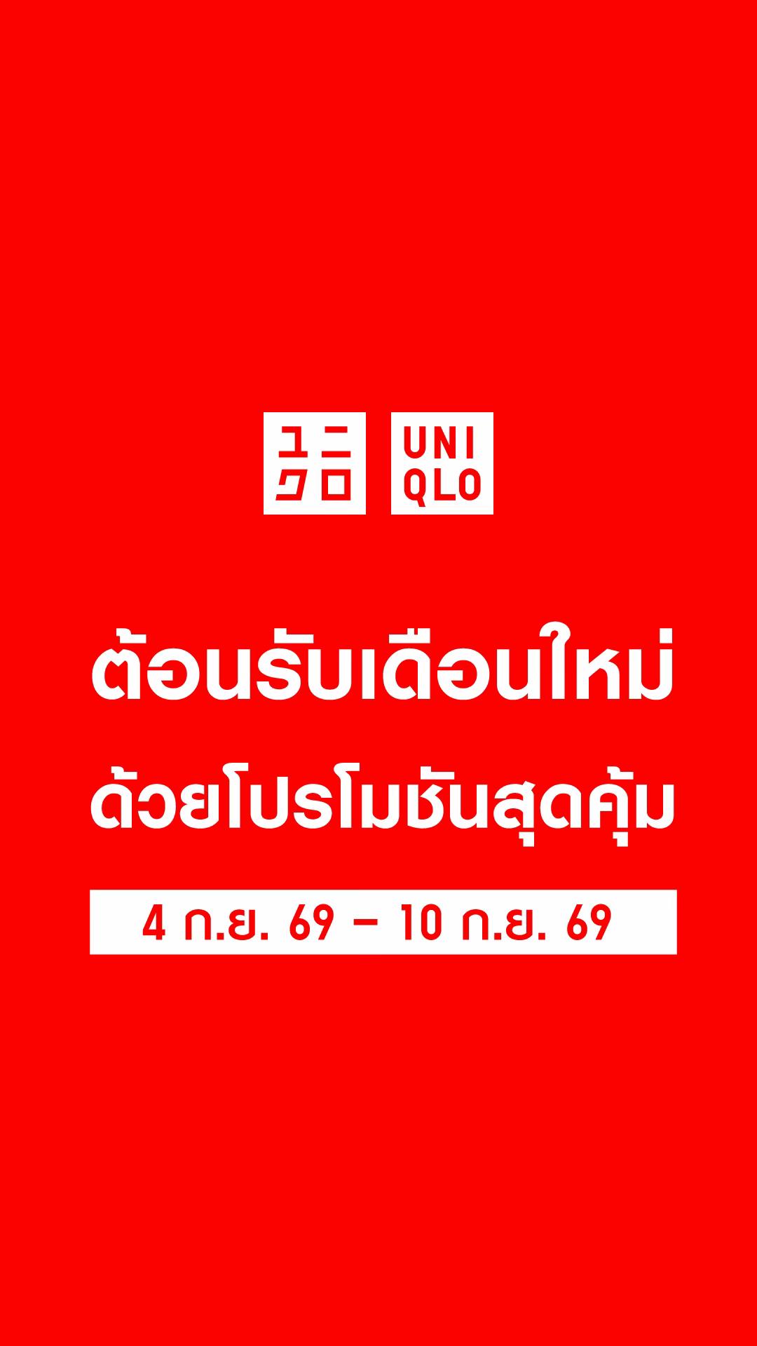 @UNIQLO THAILAND OFFICIAL