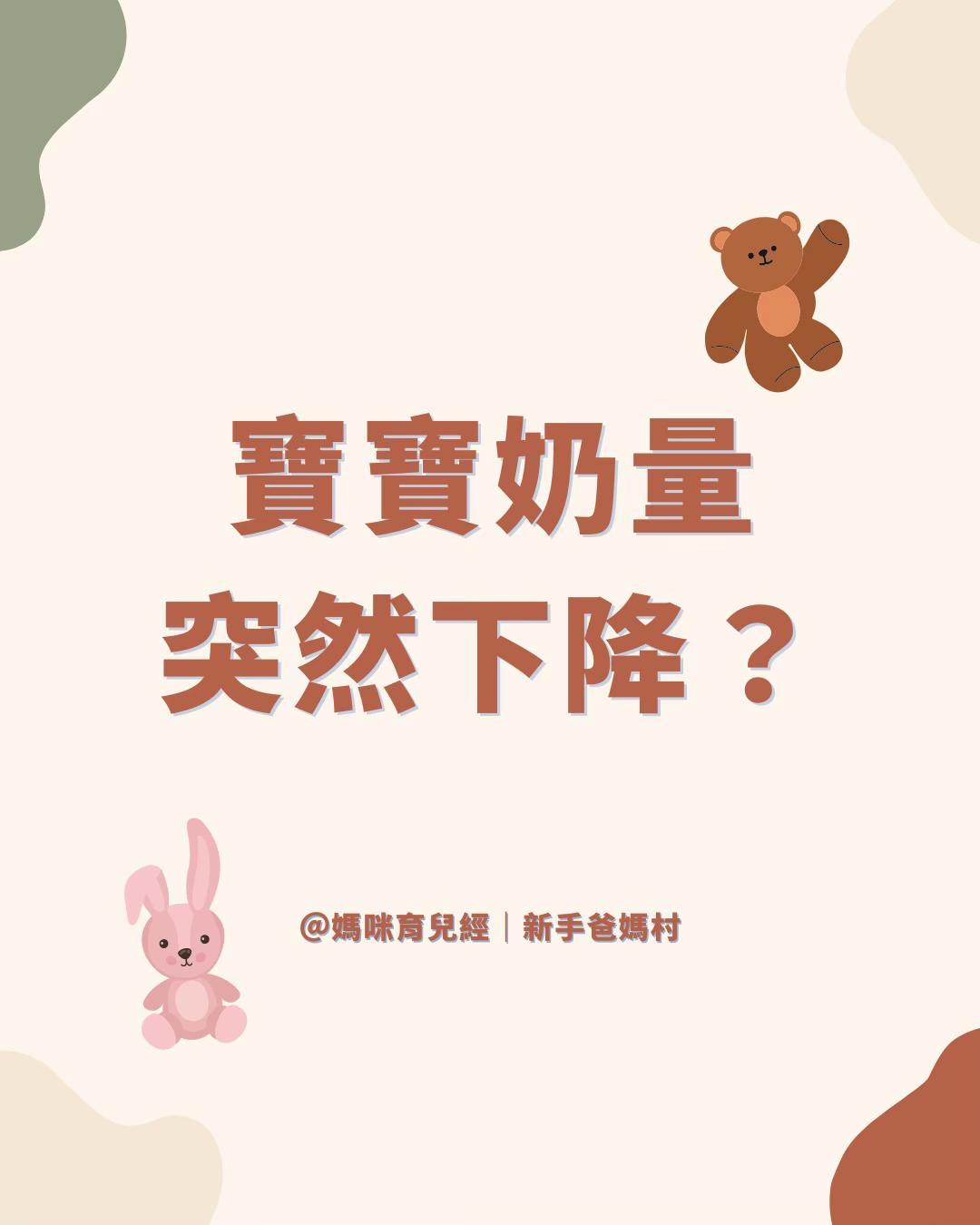 @🍼媽咪育兒經｜新手爸媽的育兒小天地