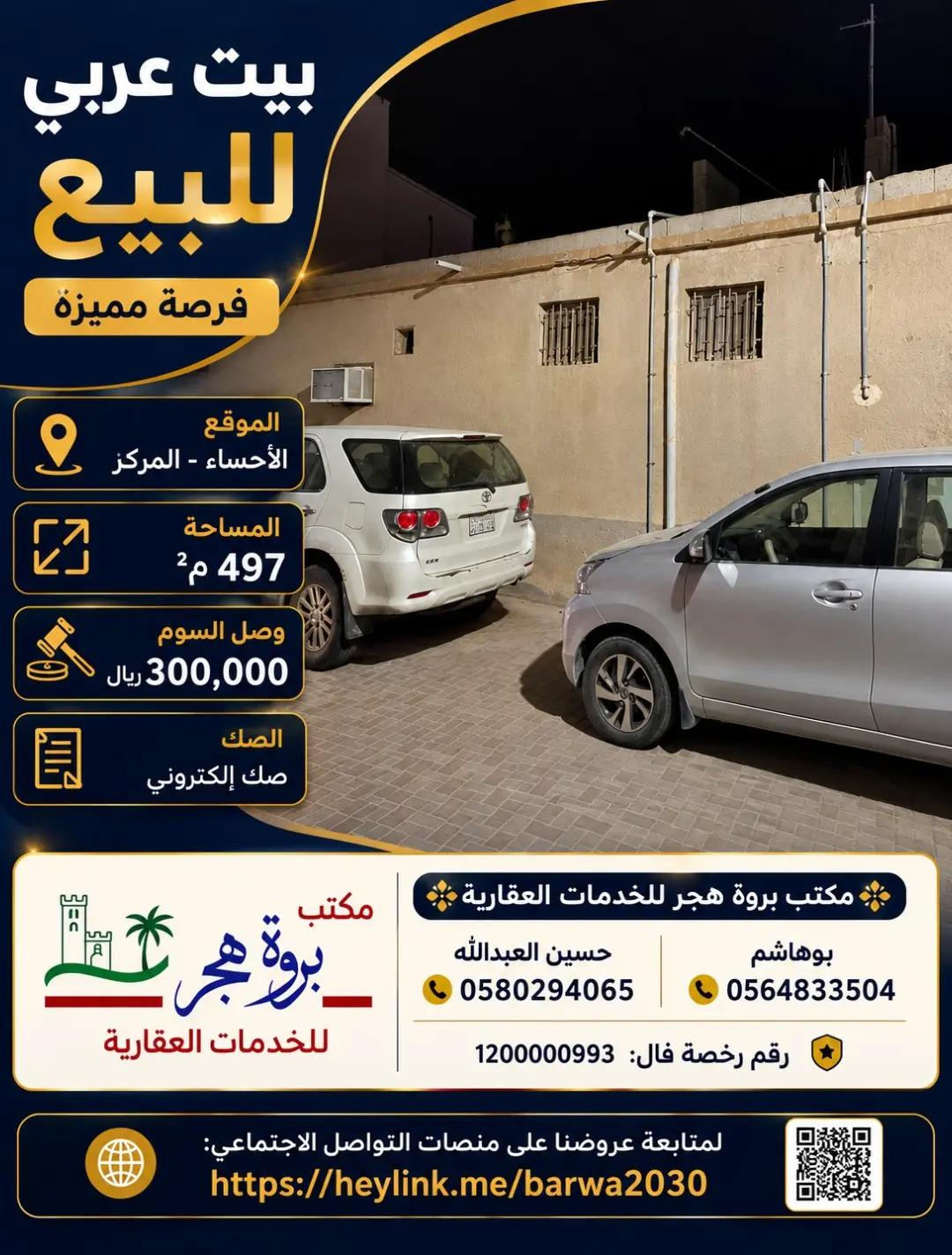 @بروة هجر للخدمات العقارية