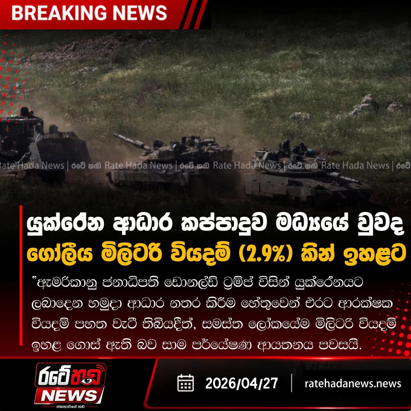@Rate Hada News