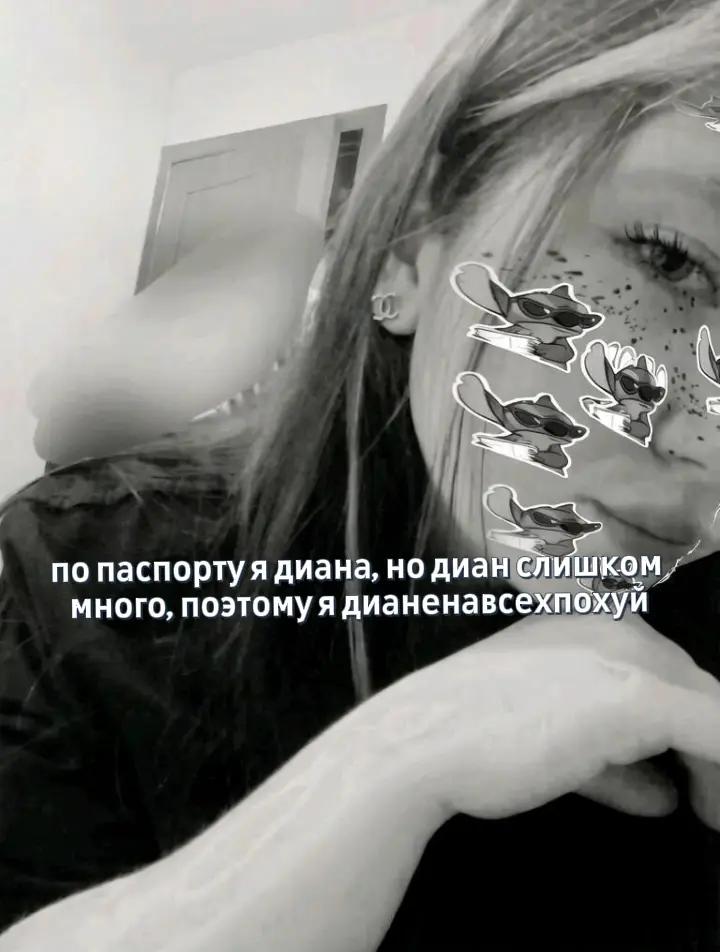 @Diana