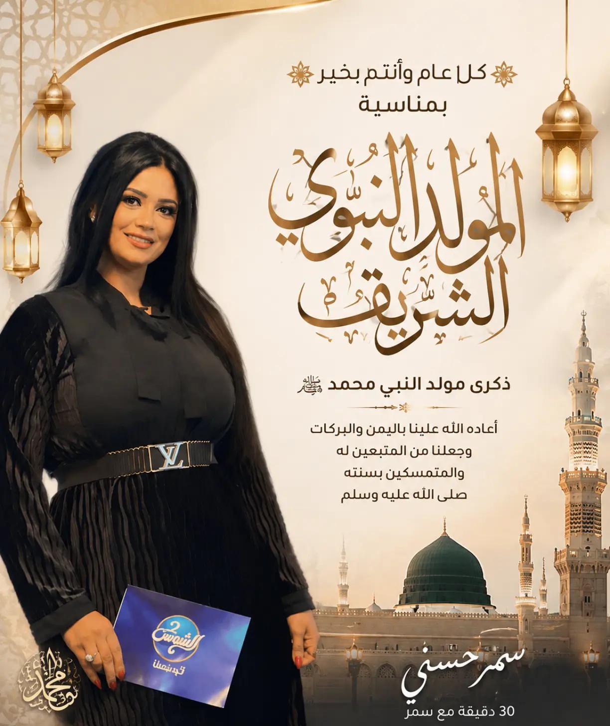 @الاعلاميه سمر حسني