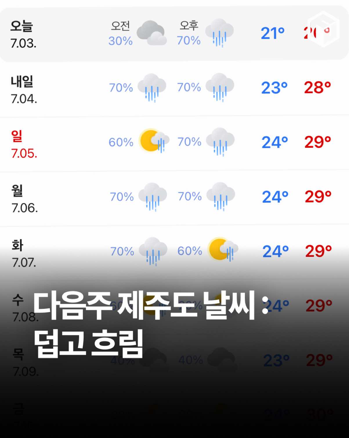 @제주톡톡