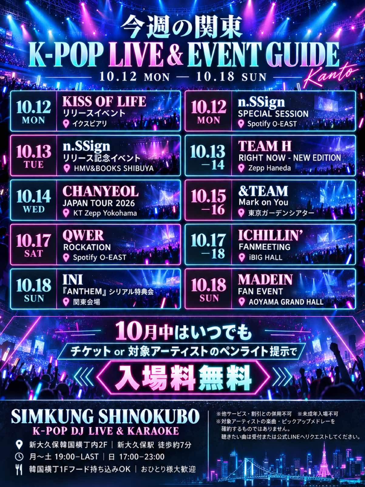@シムクン新大久保KPOP SHISHA CLUB