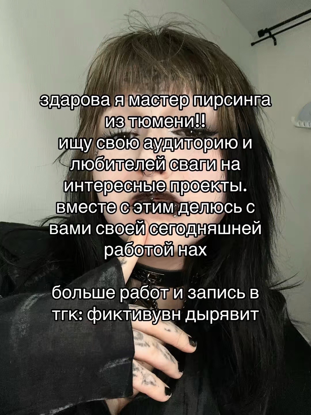@fctyvuvn. | пирсинг тюмень