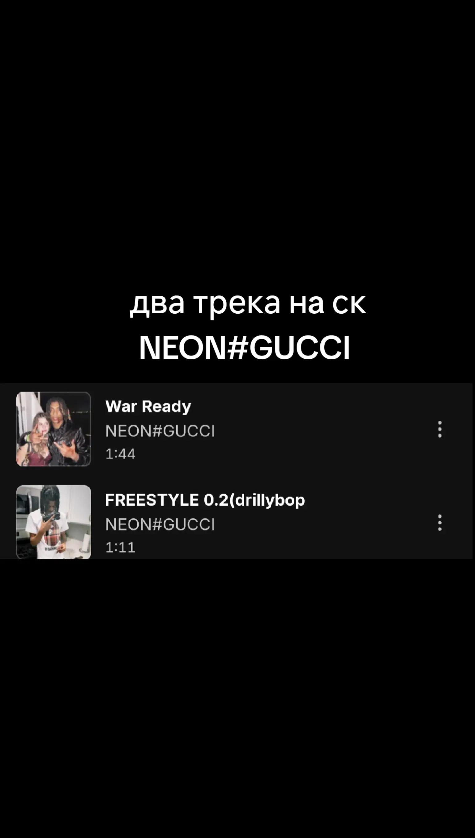 @ТГК NEONGUCCI