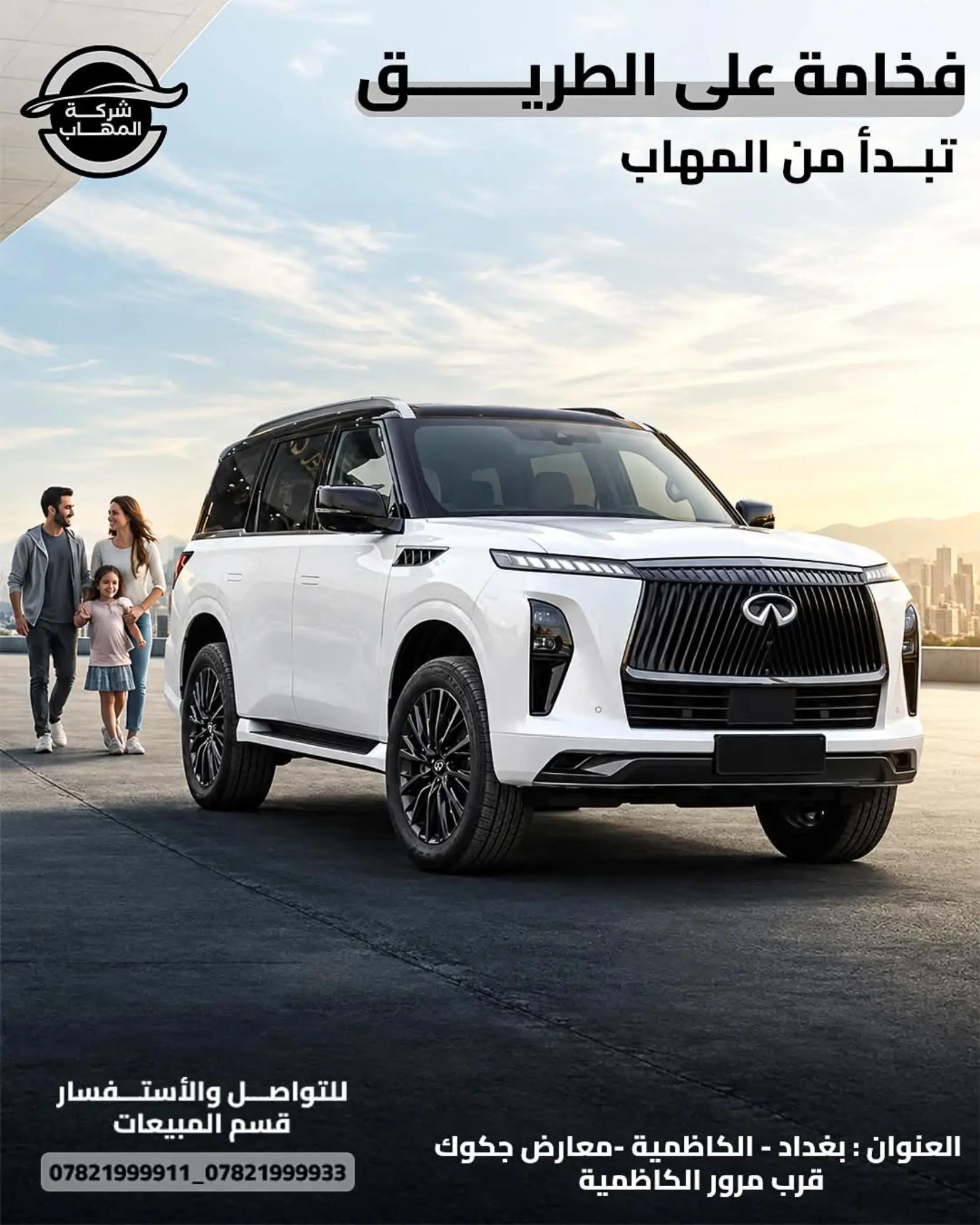 @شركة المهاب للسيارات الحديثة