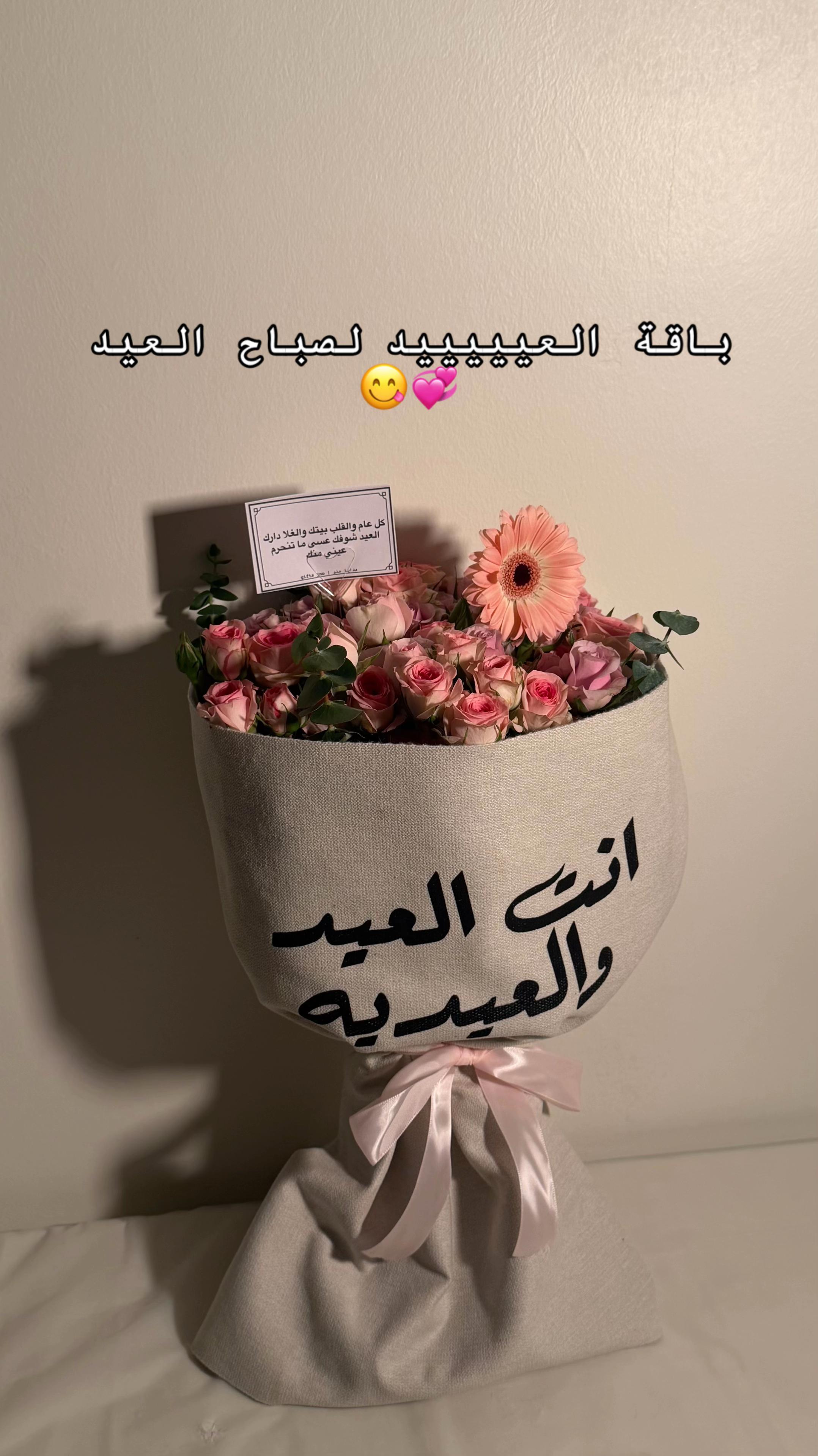 @هدايا العيد • هدايا جدة • فوري