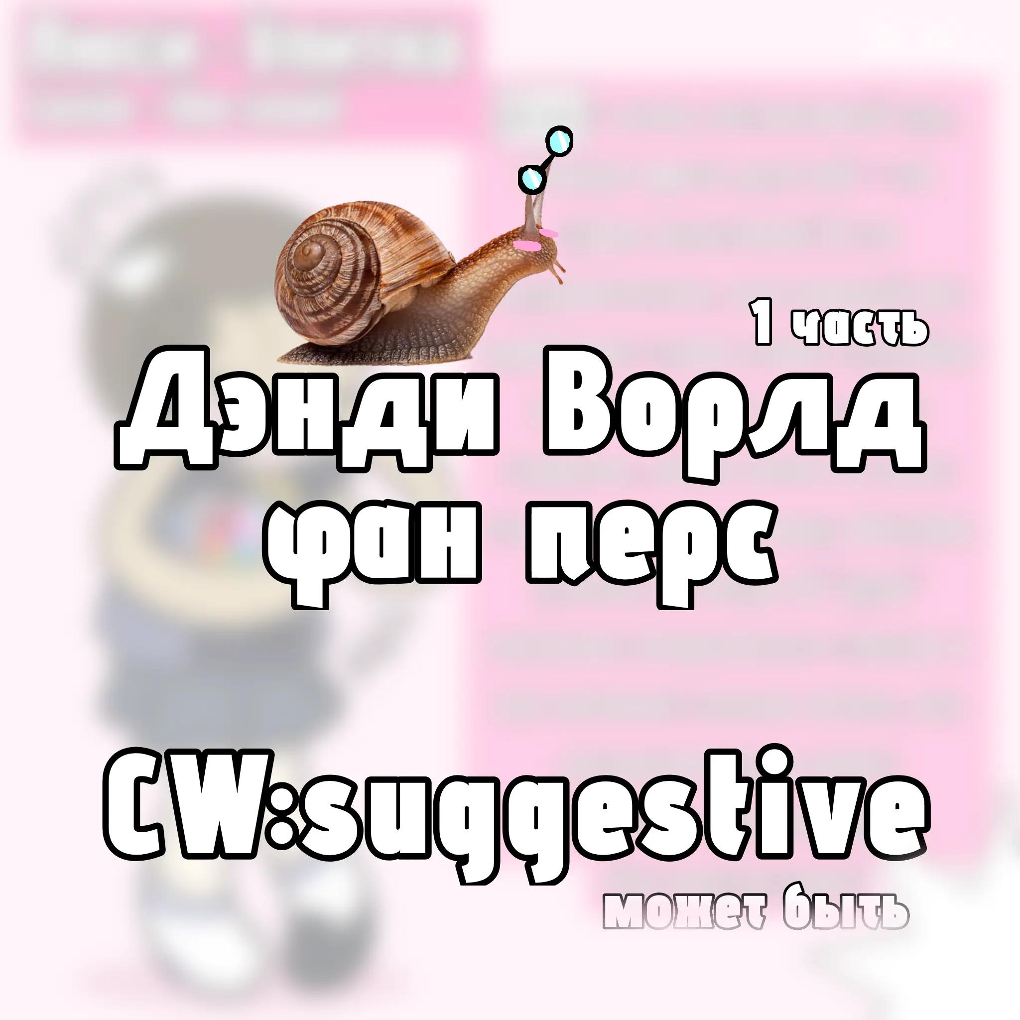 @фисташка ULITKA|🥚❌ /🏃&zwj;♀️🎭
