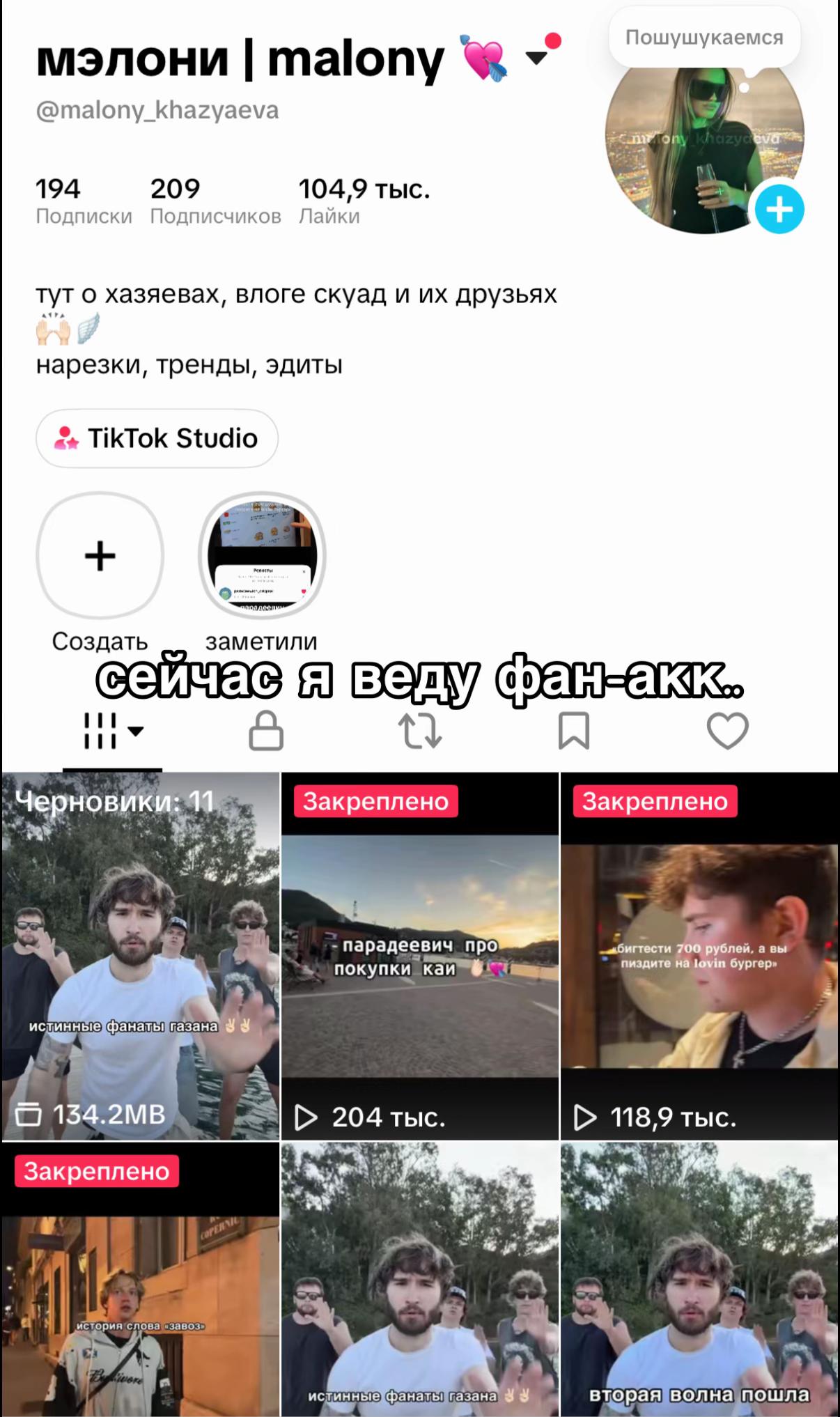 @мэлони | malony 💘