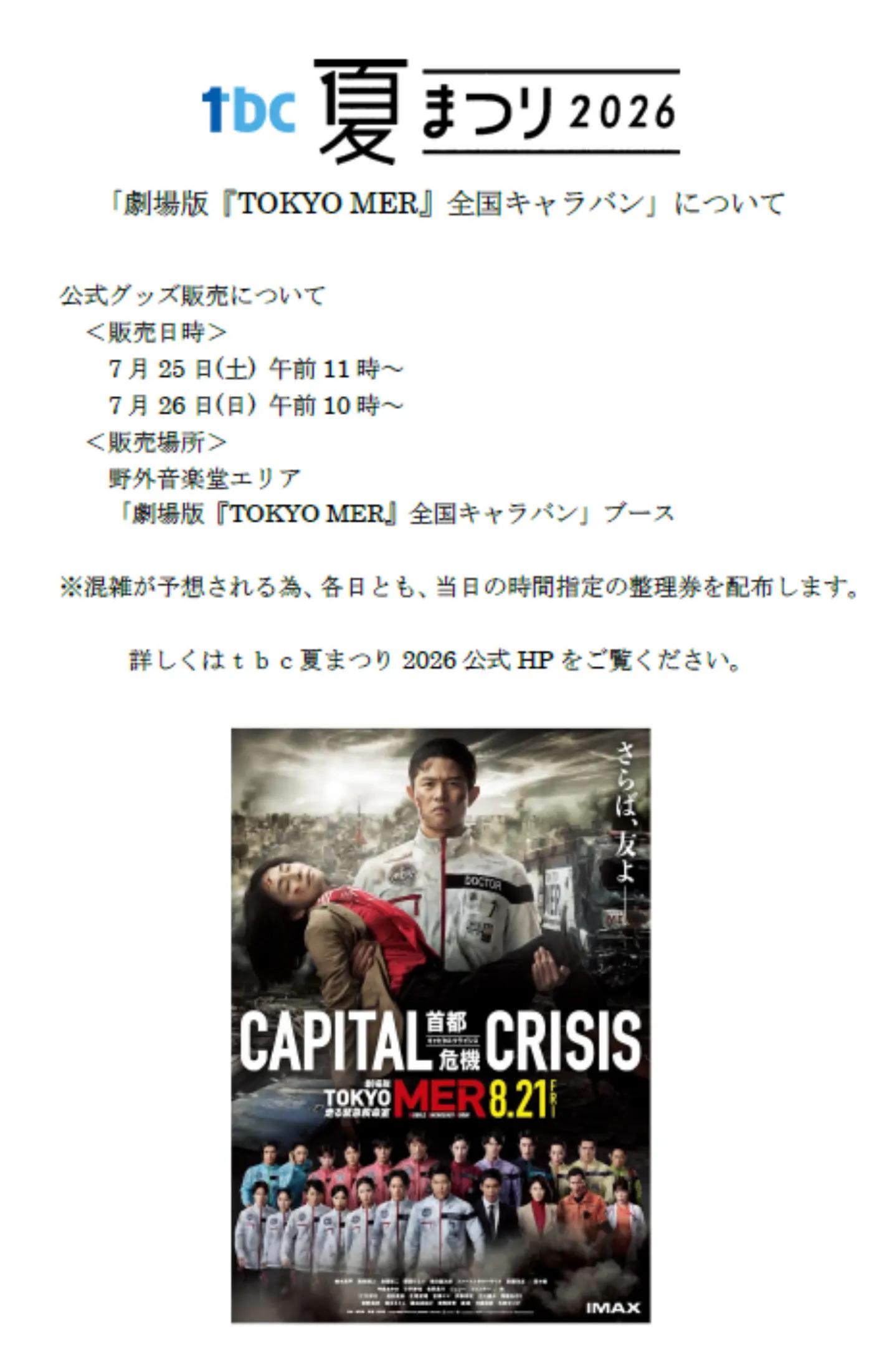 @tbc東北放送
