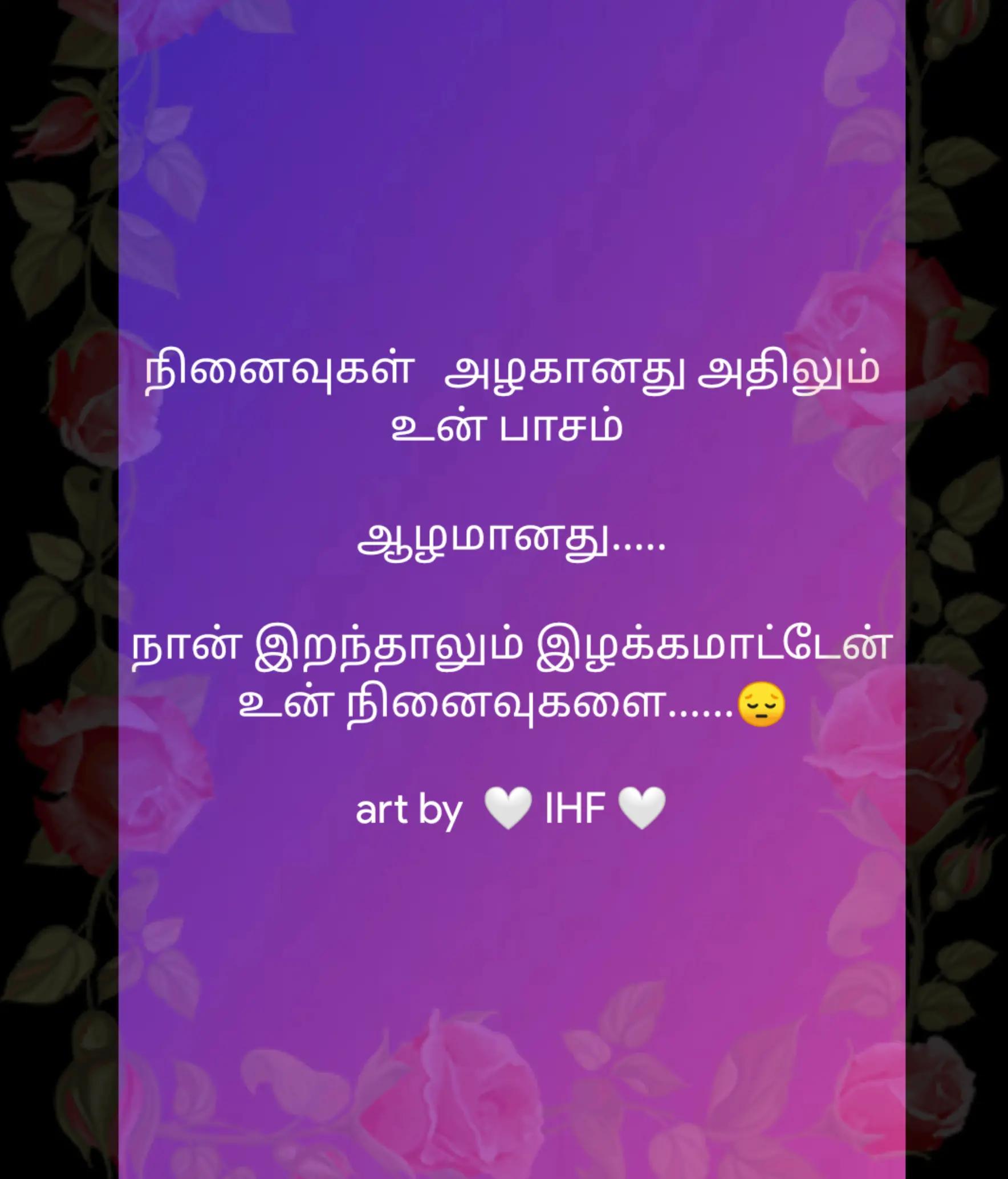 @என் கவிதை 🌺 உன் இதழ்