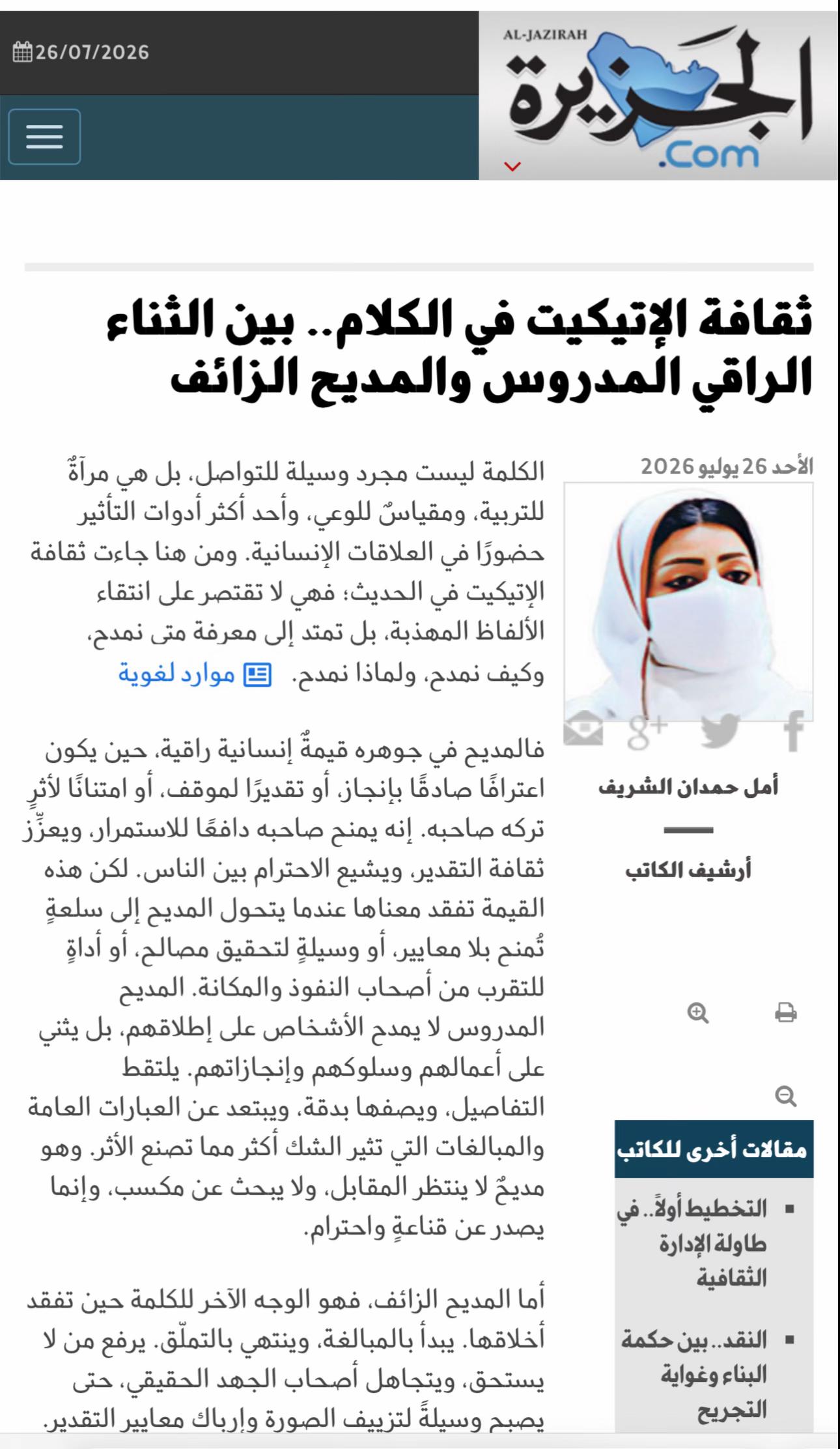 @د/أمل حمدان