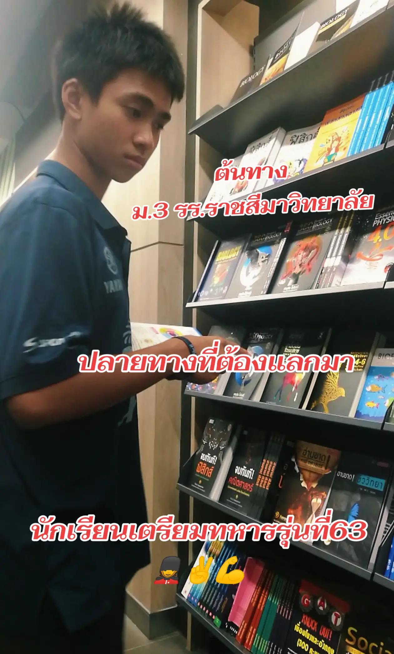 @นายร้อยสอยดาว