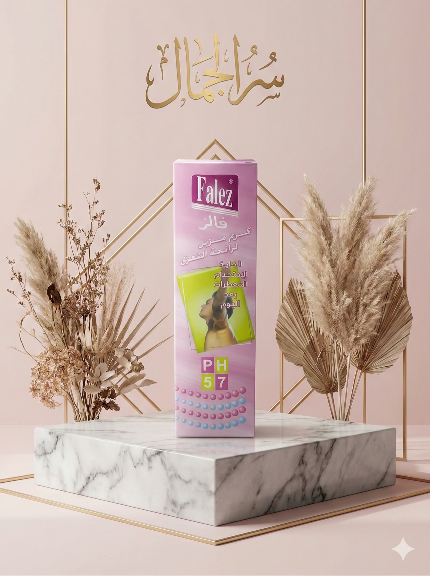 @سر الجمال