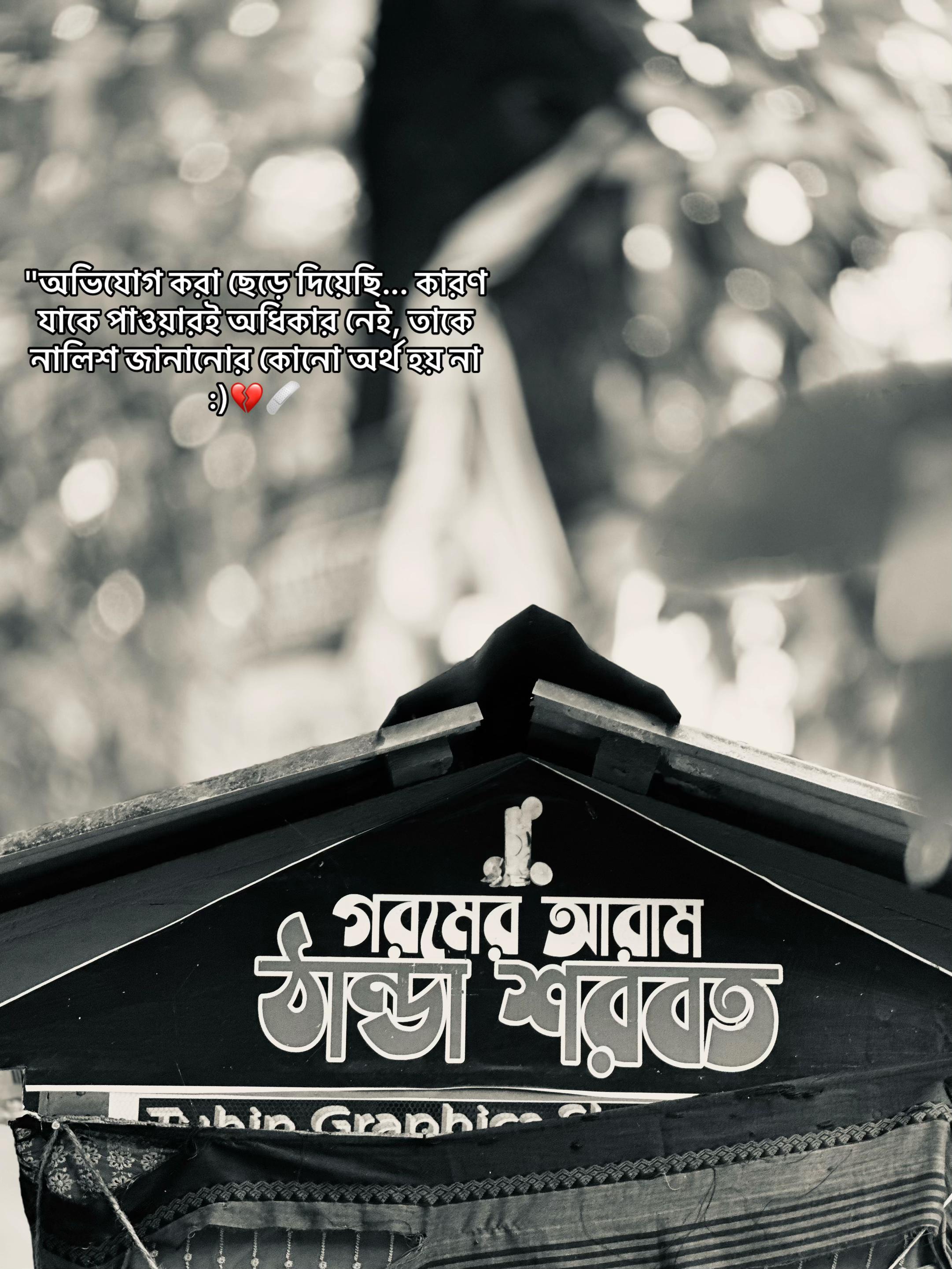 @উল্লাস:)🕊️⚰️