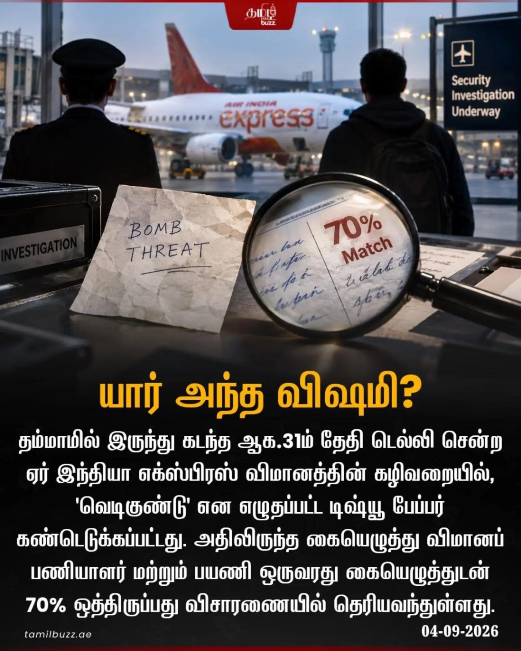 @TamilBuzzDubai