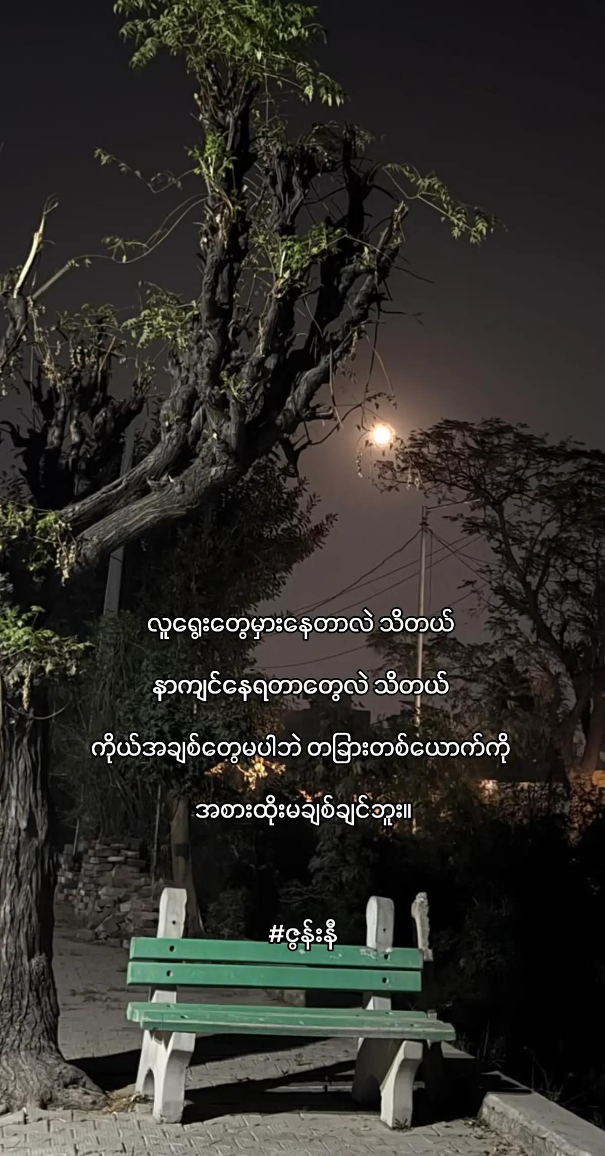 @မောင်စွမ်း🫀