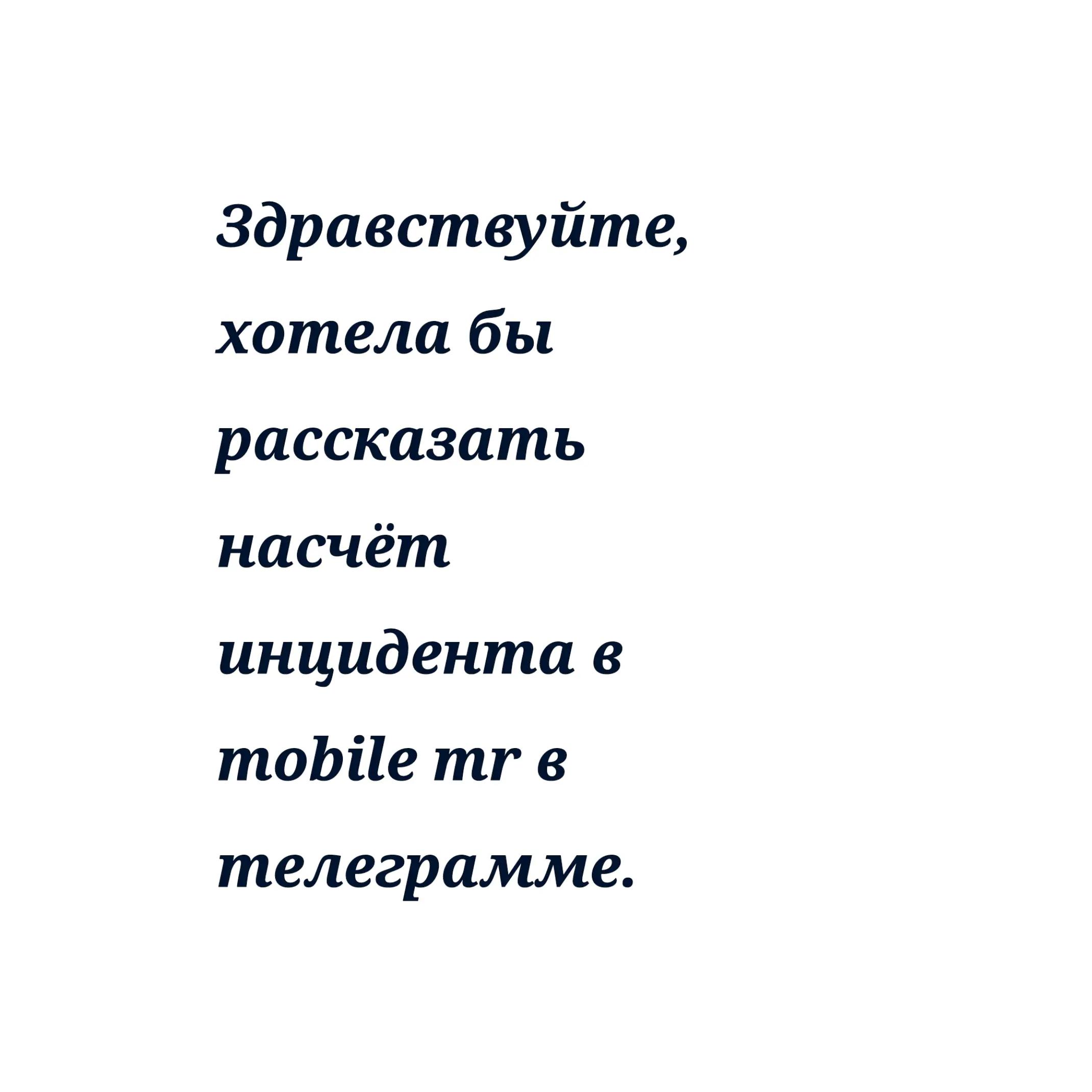 @TGK:mobile_mr