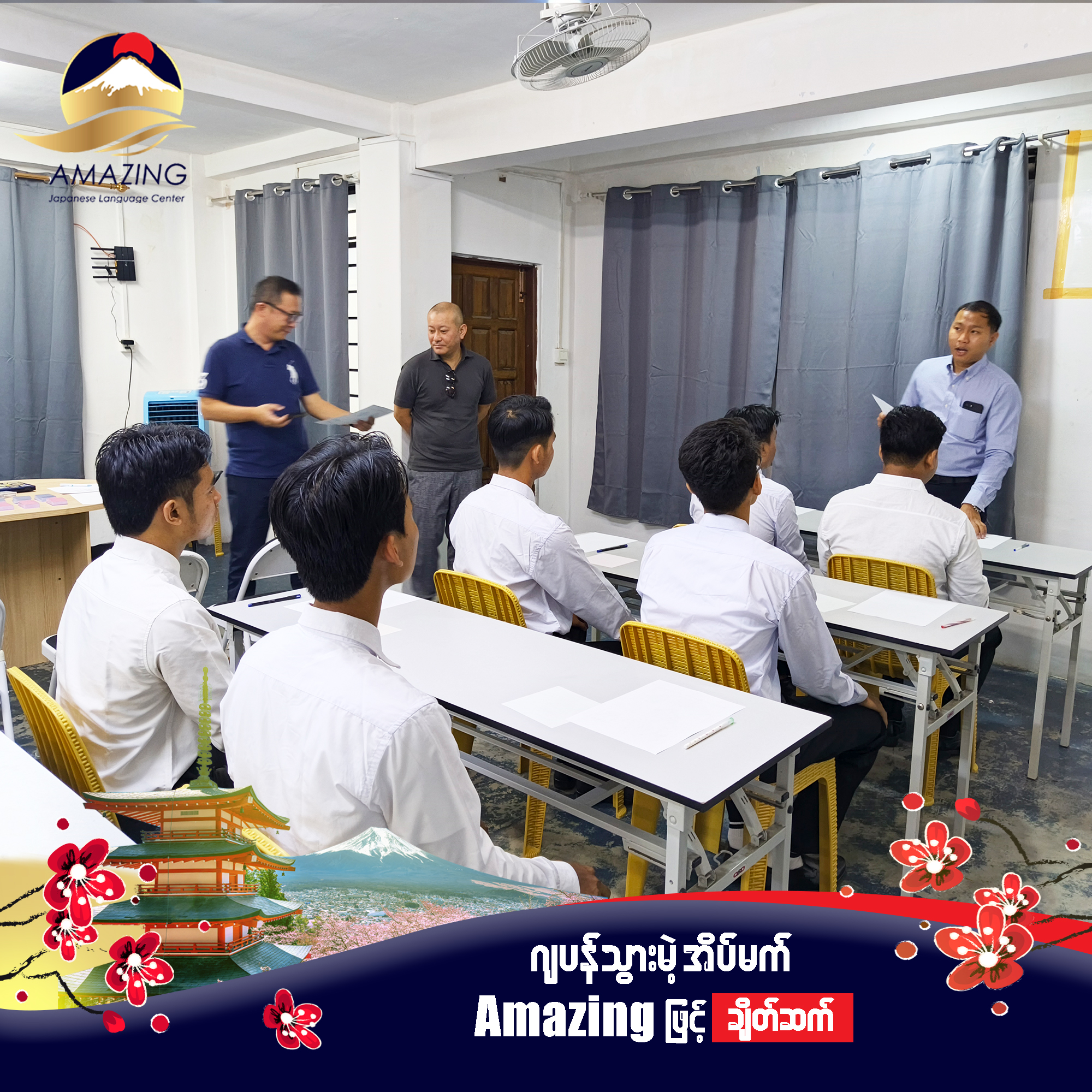 @AmazingJapaneseLanguageCenter