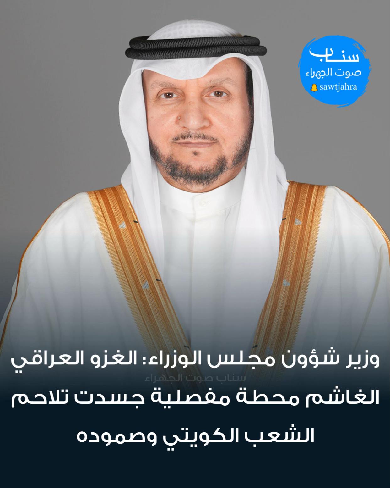 @صوت الجهراء